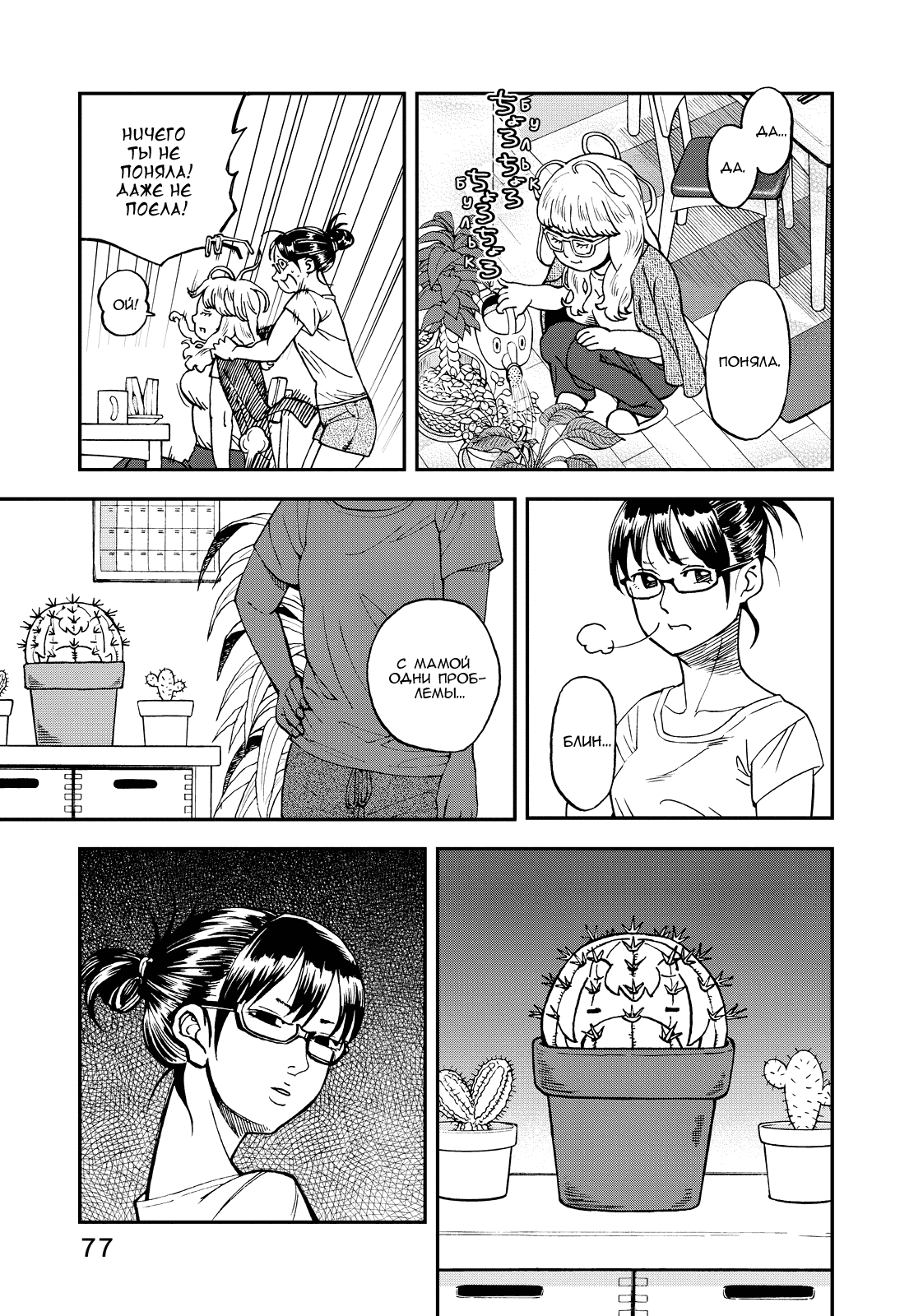 Манга Явись, Азазель! - Глава 121 Страница 7