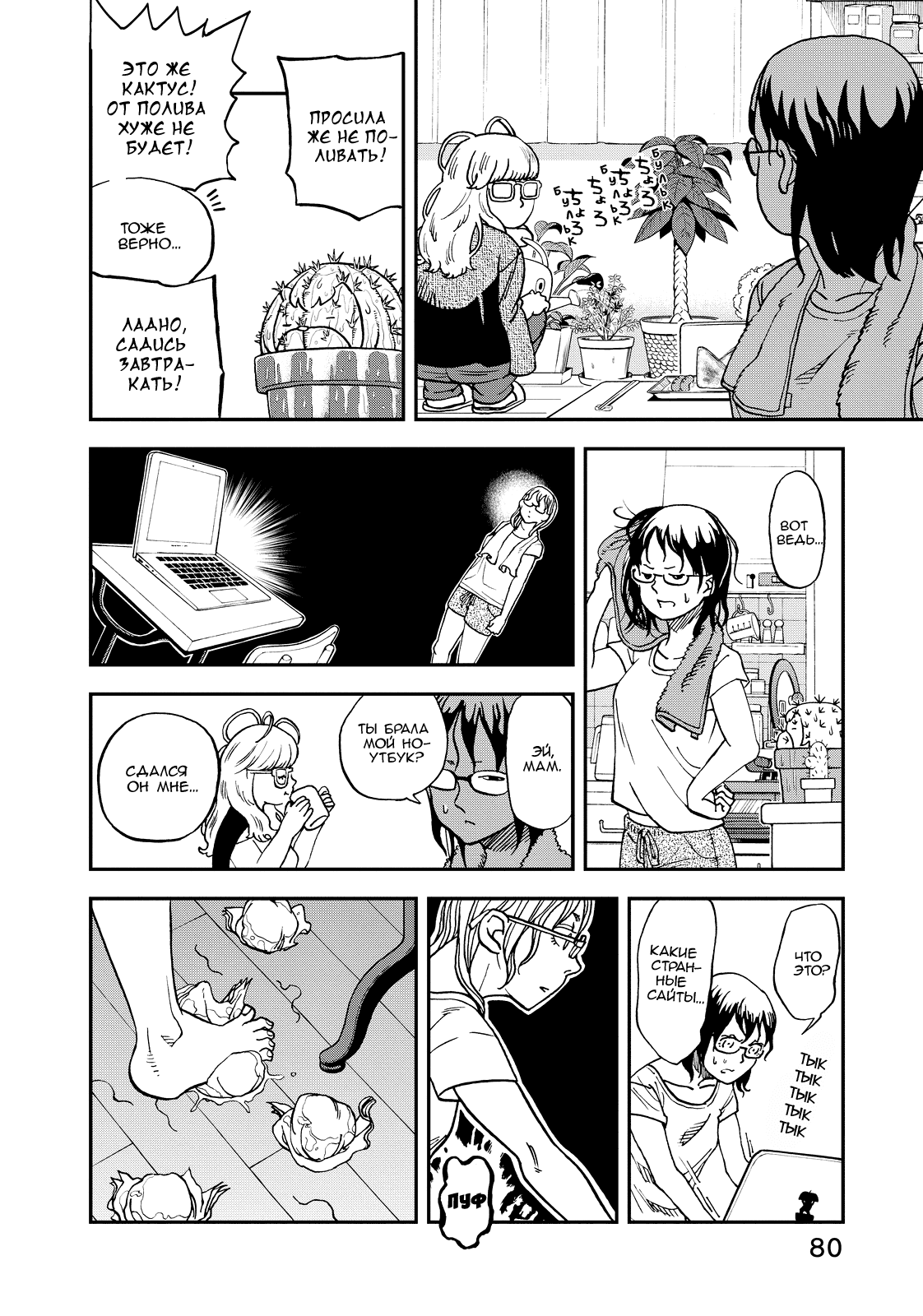 Манга Явись, Азазель! - Глава 121 Страница 10