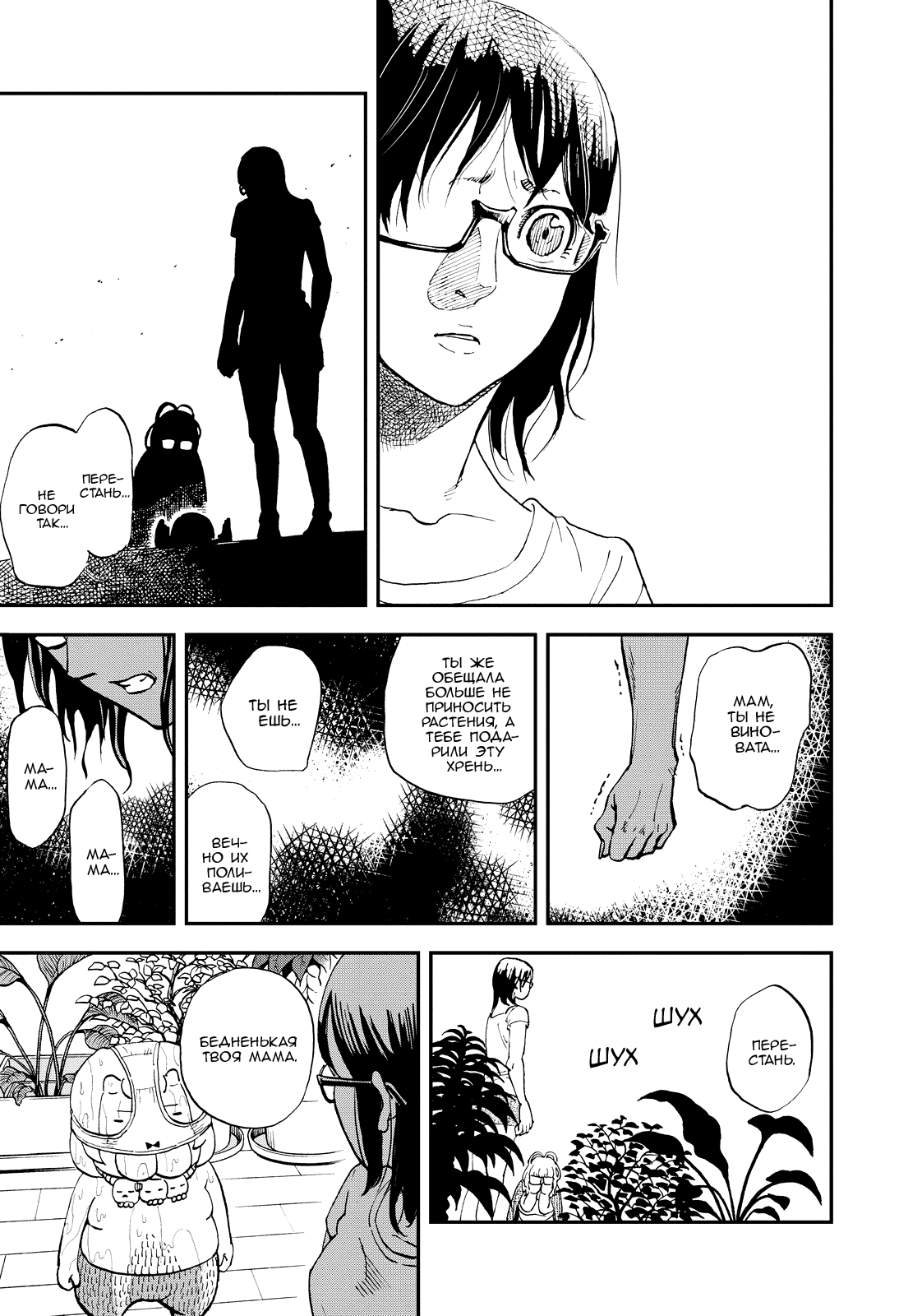 Манга Явись, Азазель! - Глава 121 Страница 13