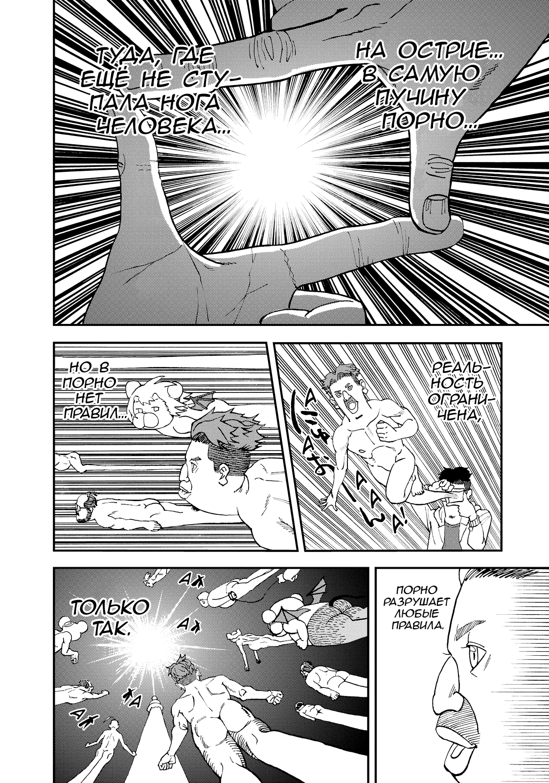 Манга Явись, Азазель! - Глава 120 Страница 4