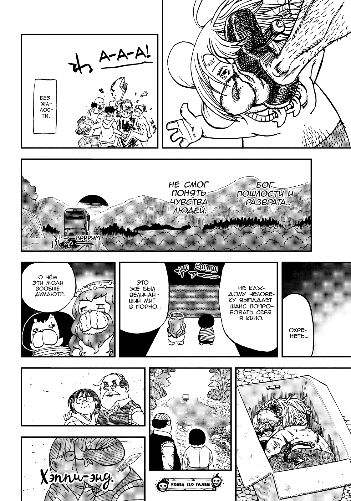 Манга Явись, Азазель! - Глава 120 Страница 18