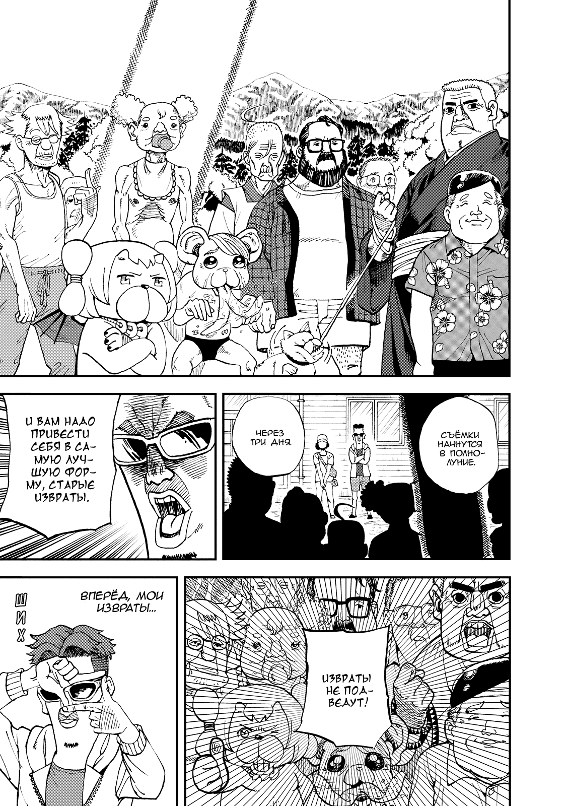 Манга Явись, Азазель! - Глава 120 Страница 3