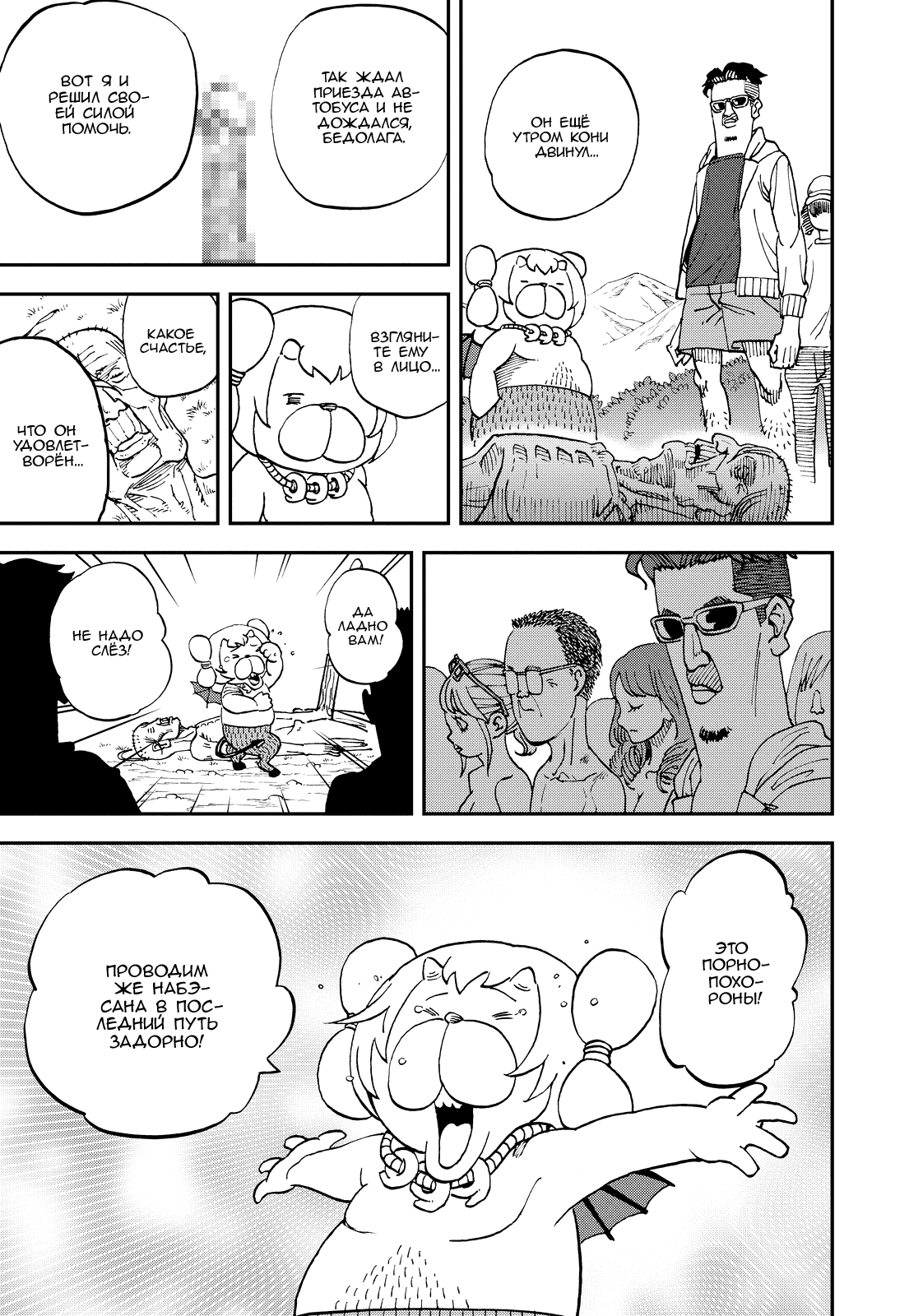 Манга Явись, Азазель! - Глава 120 Страница 17