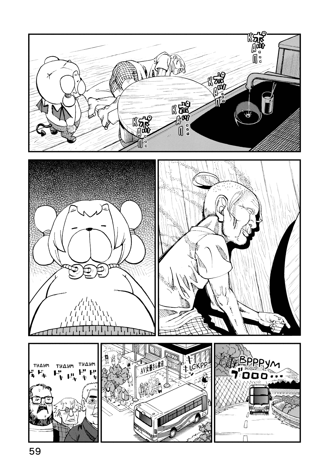 Манга Явись, Азазель! - Глава 120 Страница 7