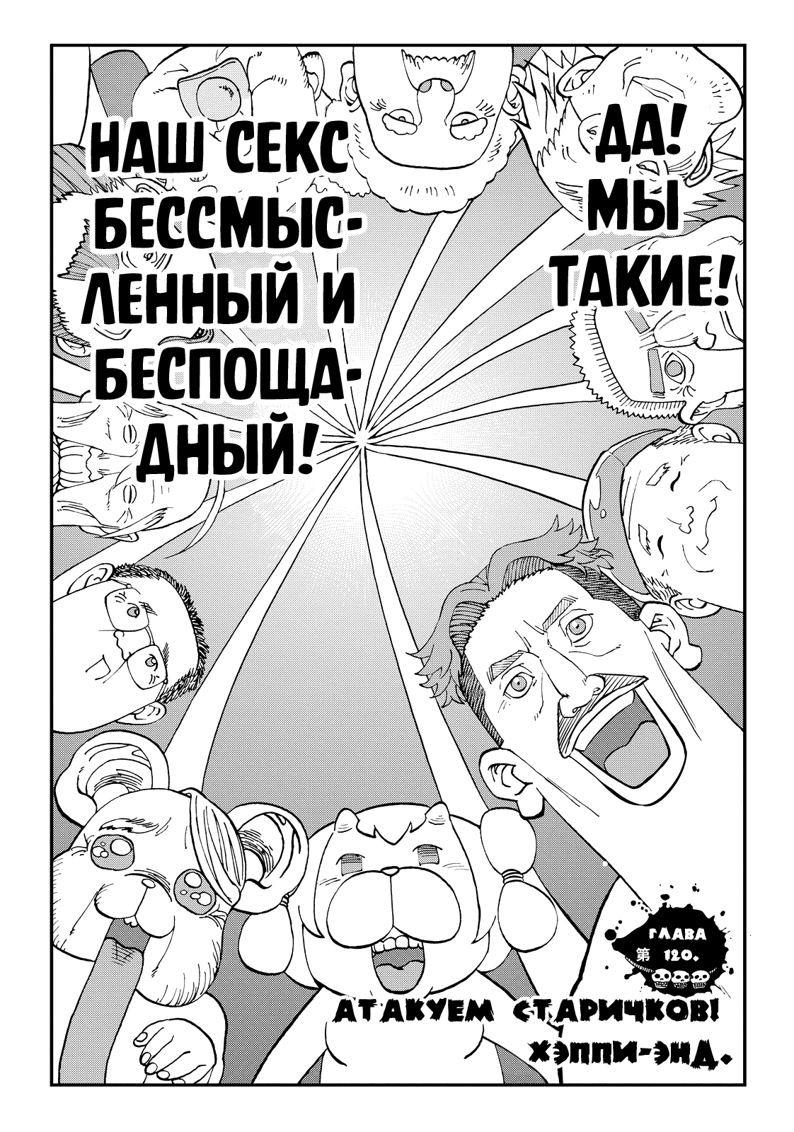 Манга Явись, Азазель! - Глава 120 Страница 5