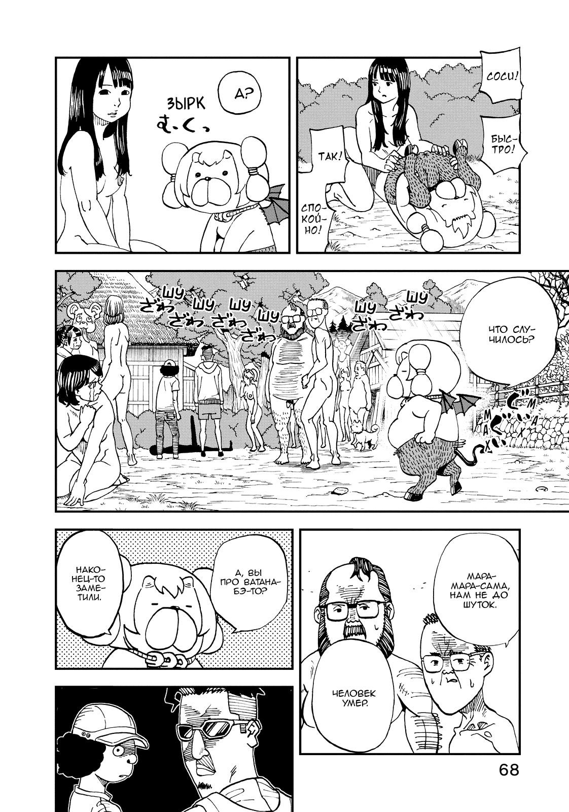 Манга Явись, Азазель! - Глава 120 Страница 16