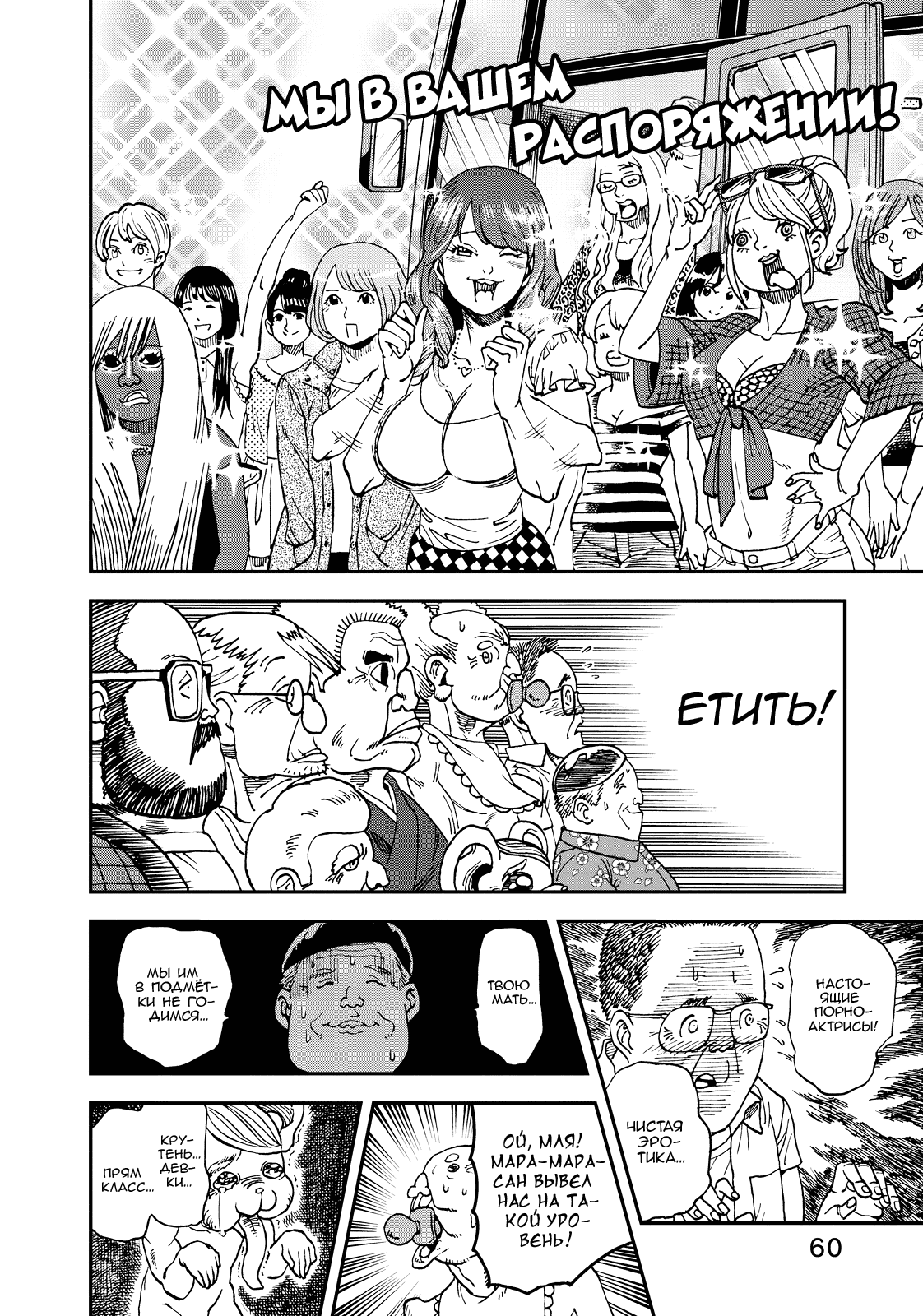 Манга Явись, Азазель! - Глава 120 Страница 8