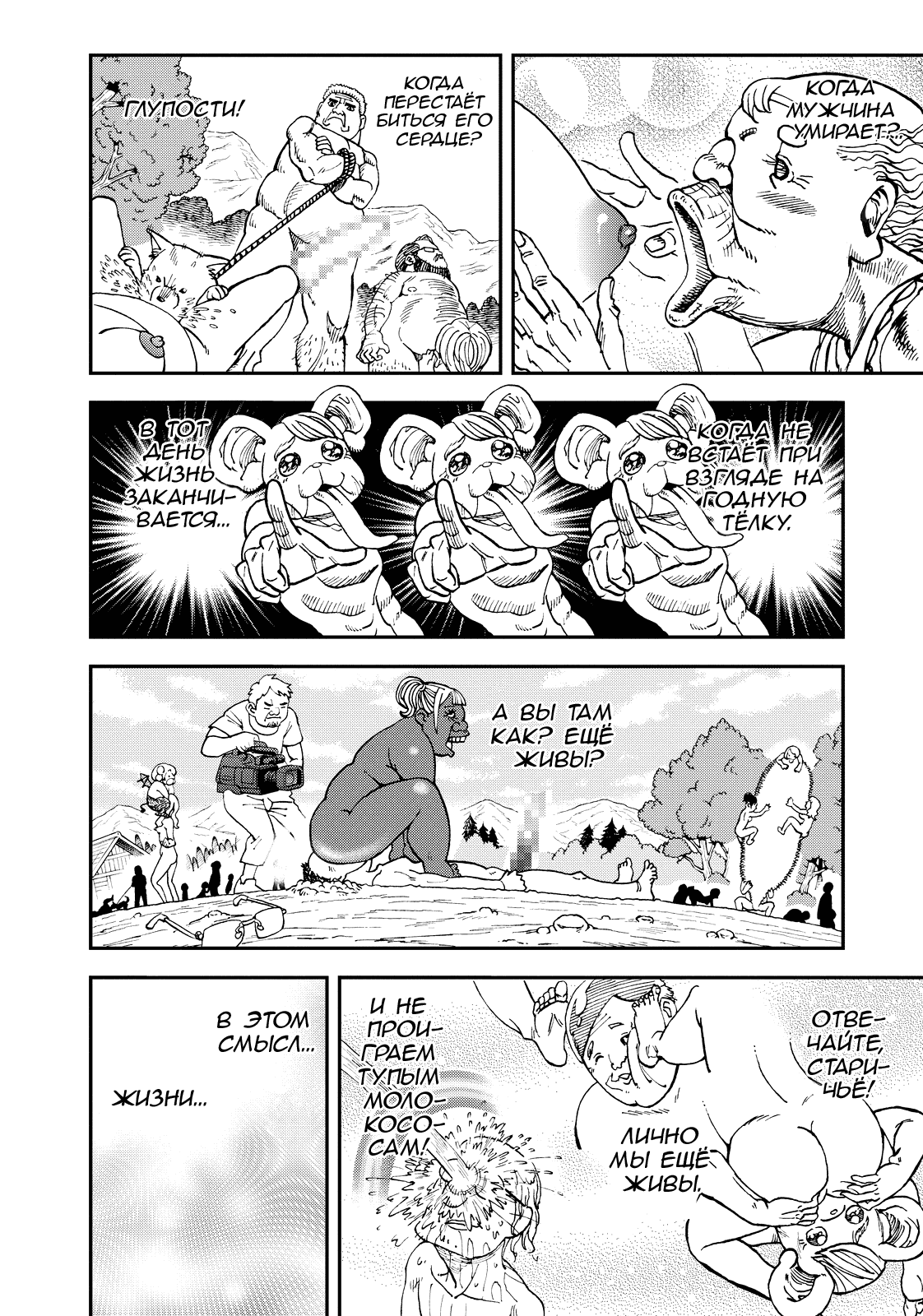 Манга Явись, Азазель! - Глава 120 Страница 12