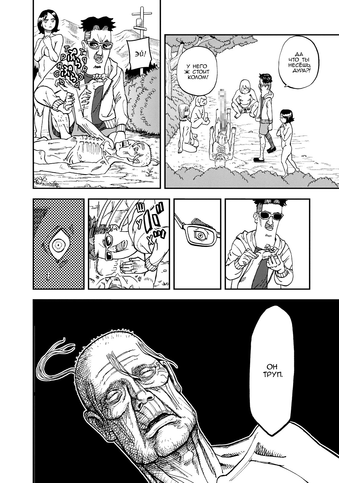 Манга Явись, Азазель! - Глава 120 Страница 14