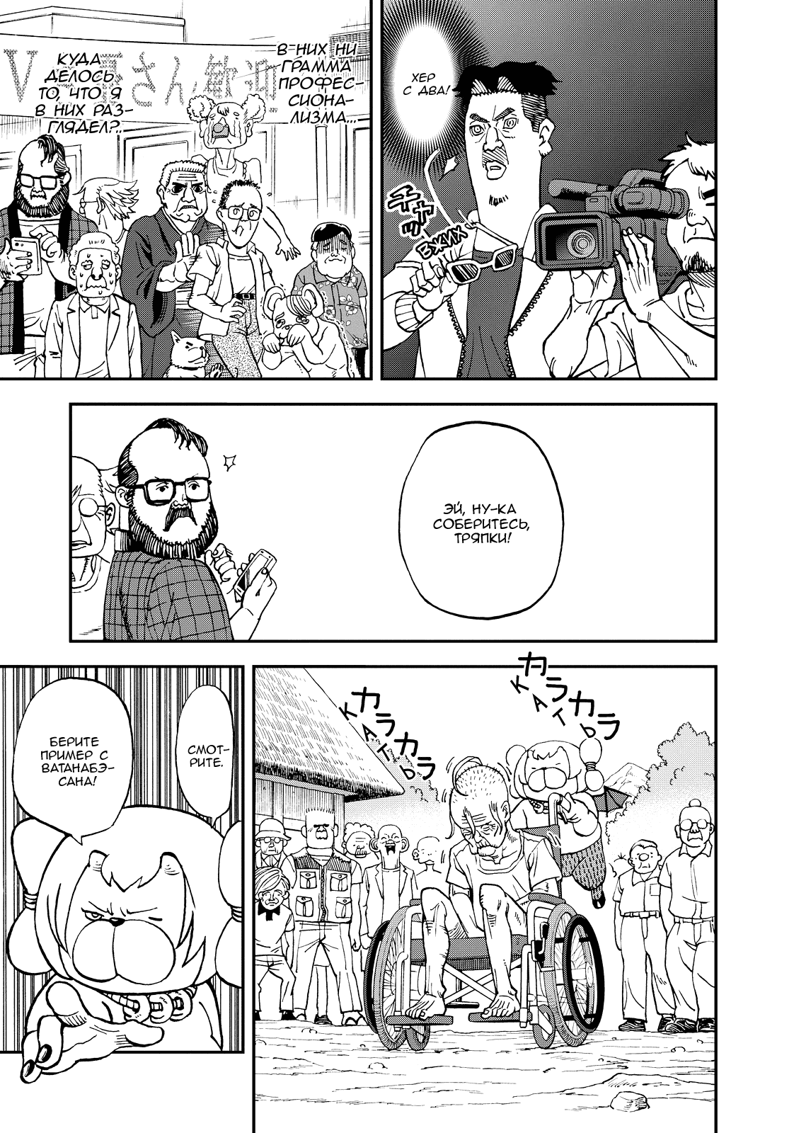 Манга Явись, Азазель! - Глава 120 Страница 9