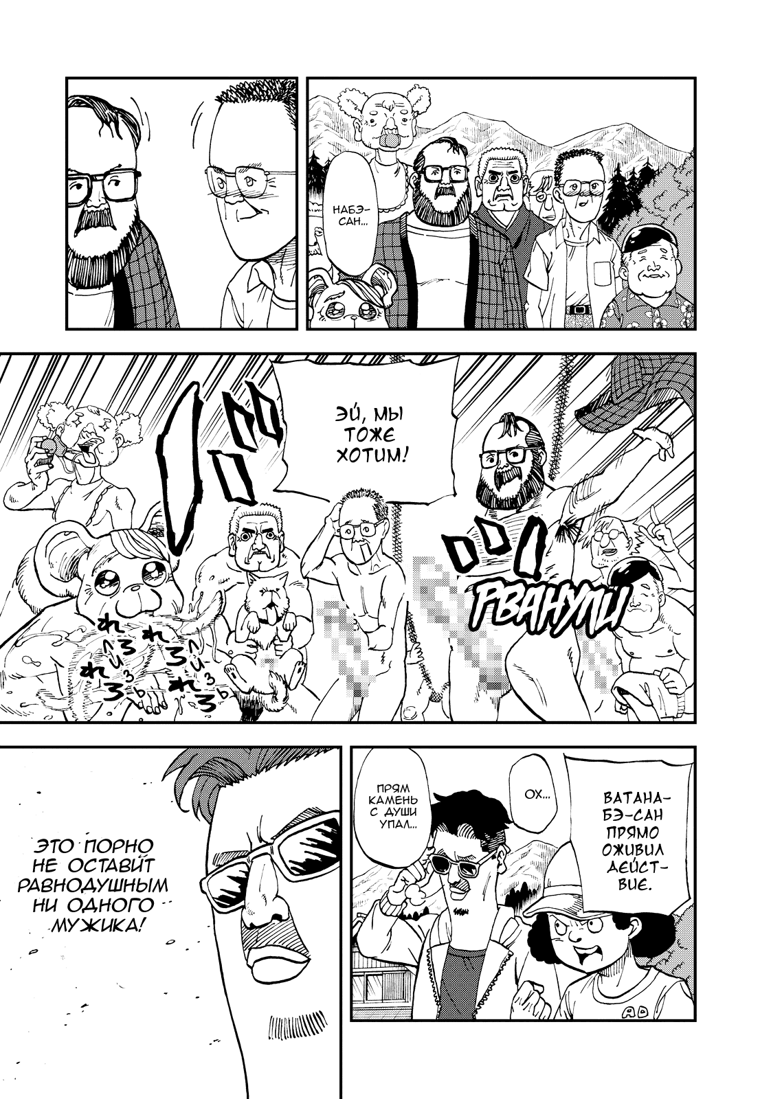 Манга Явись, Азазель! - Глава 120 Страница 11