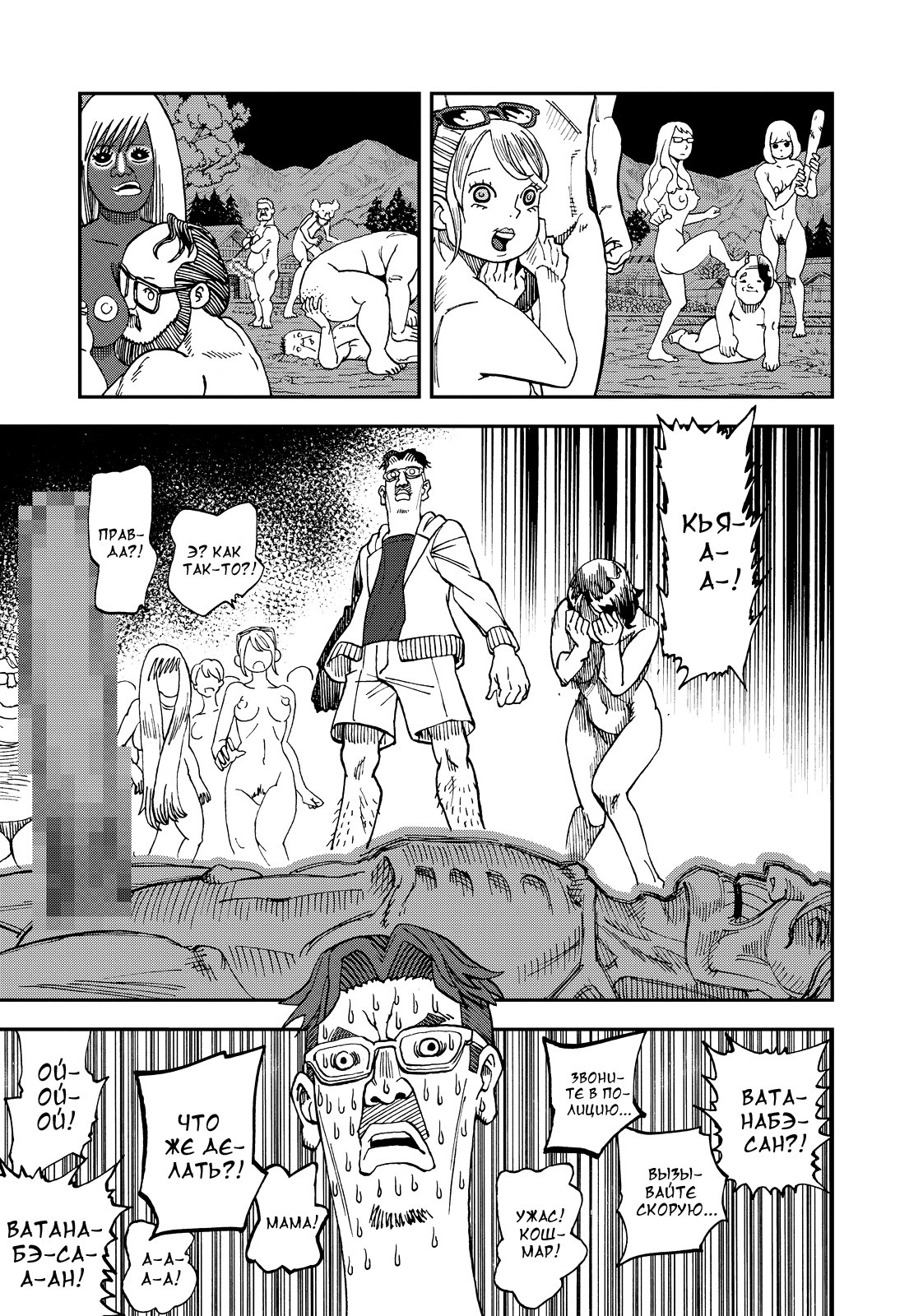 Манга Явись, Азазель! - Глава 120 Страница 15