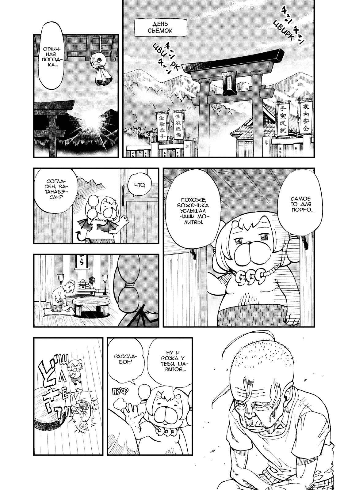 Манга Явись, Азазель! - Глава 120 Страница 6