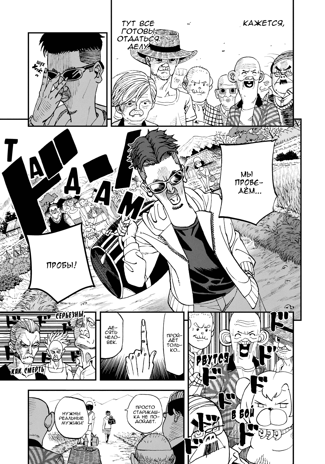 Манга Явись, Азазель! - Глава 119 Страница 11