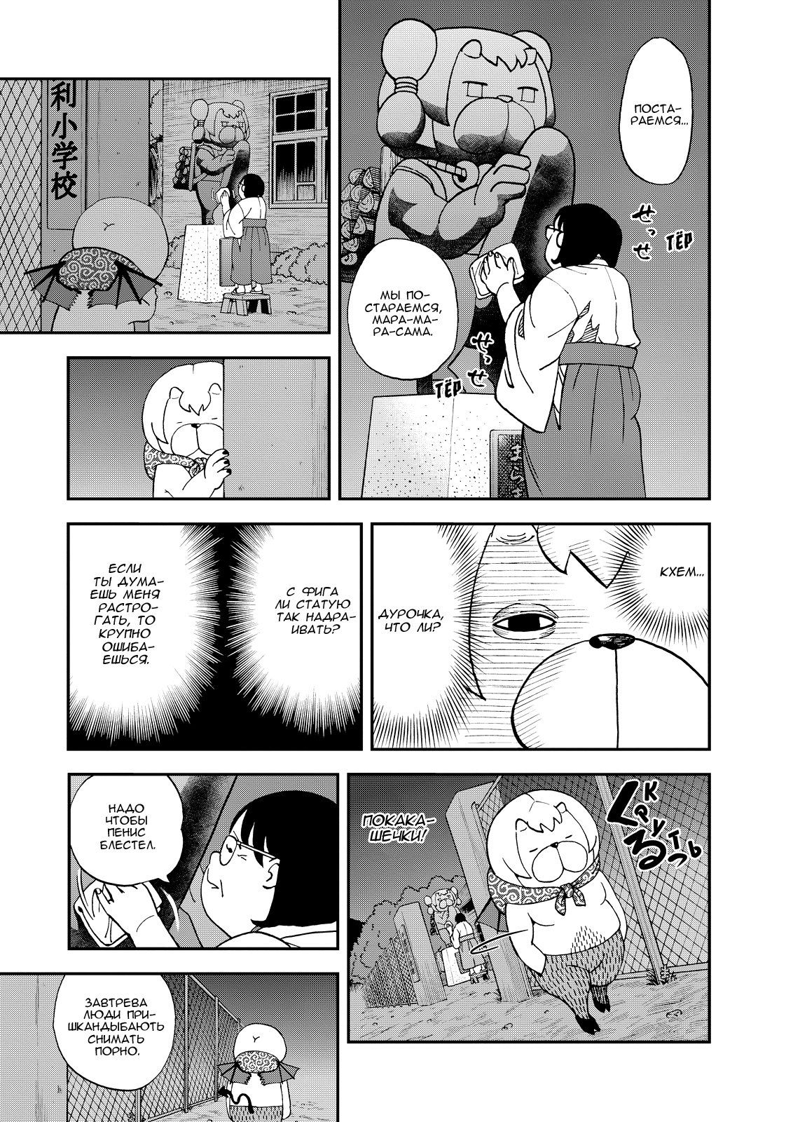 Манга Явись, Азазель! - Глава 119 Страница 3