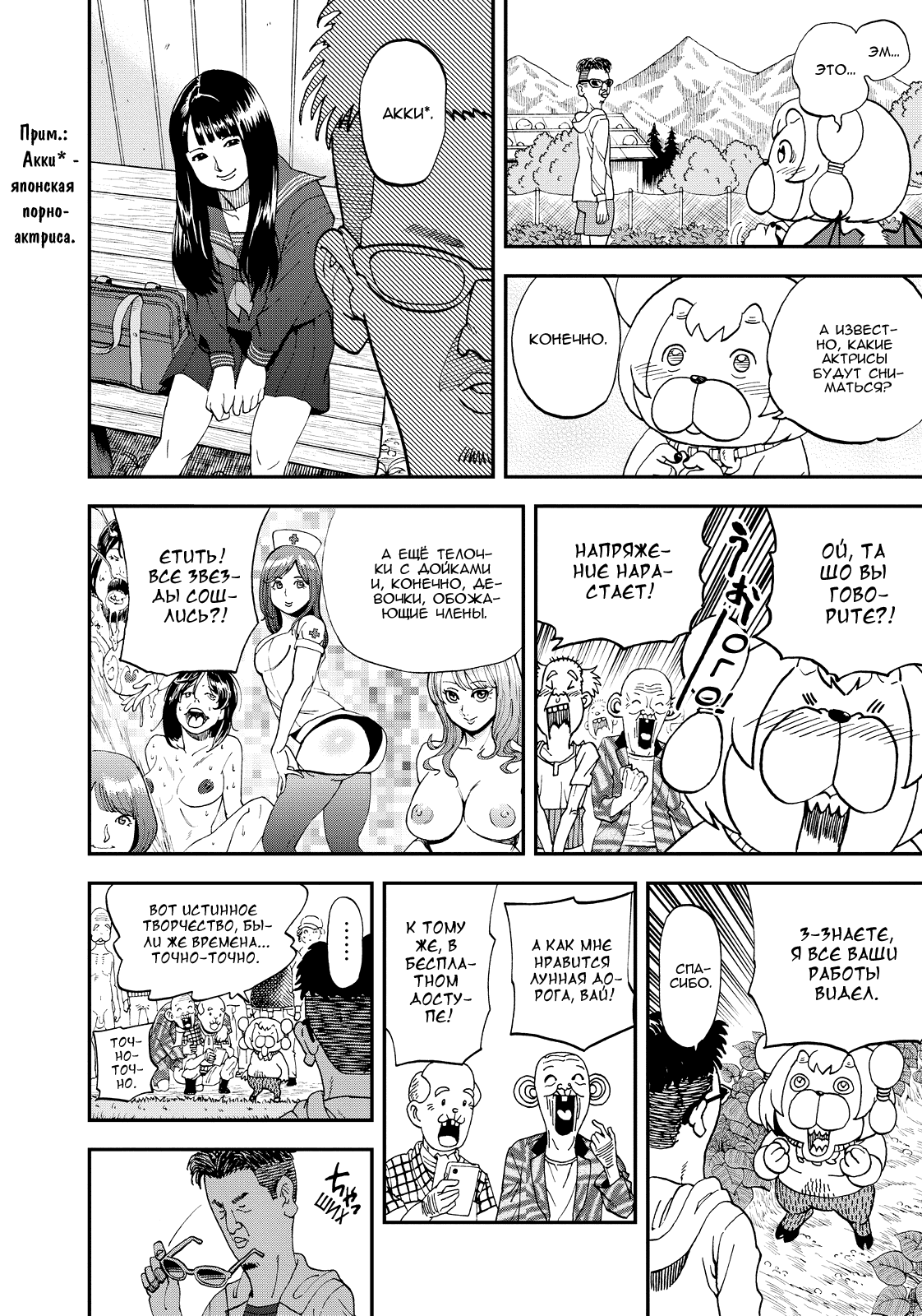 Манга Явись, Азазель! - Глава 119 Страница 8