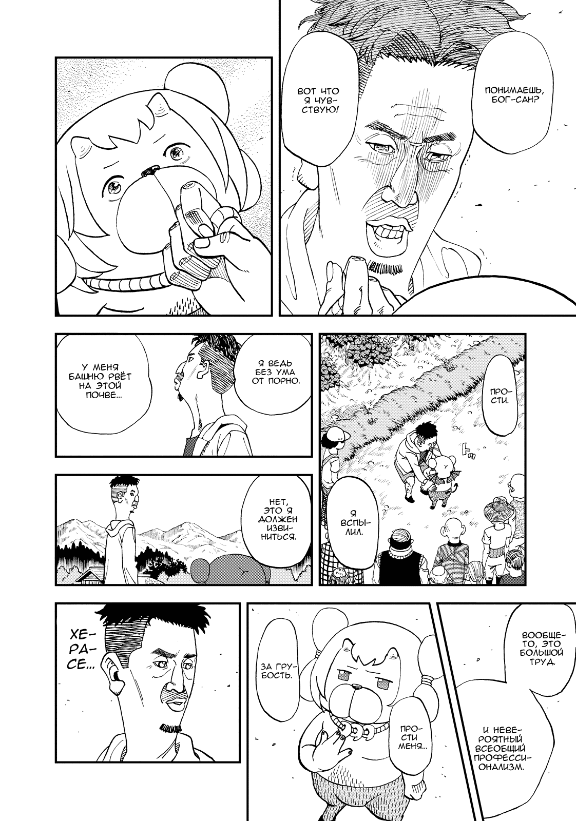 Манга Явись, Азазель! - Глава 119 Страница 10