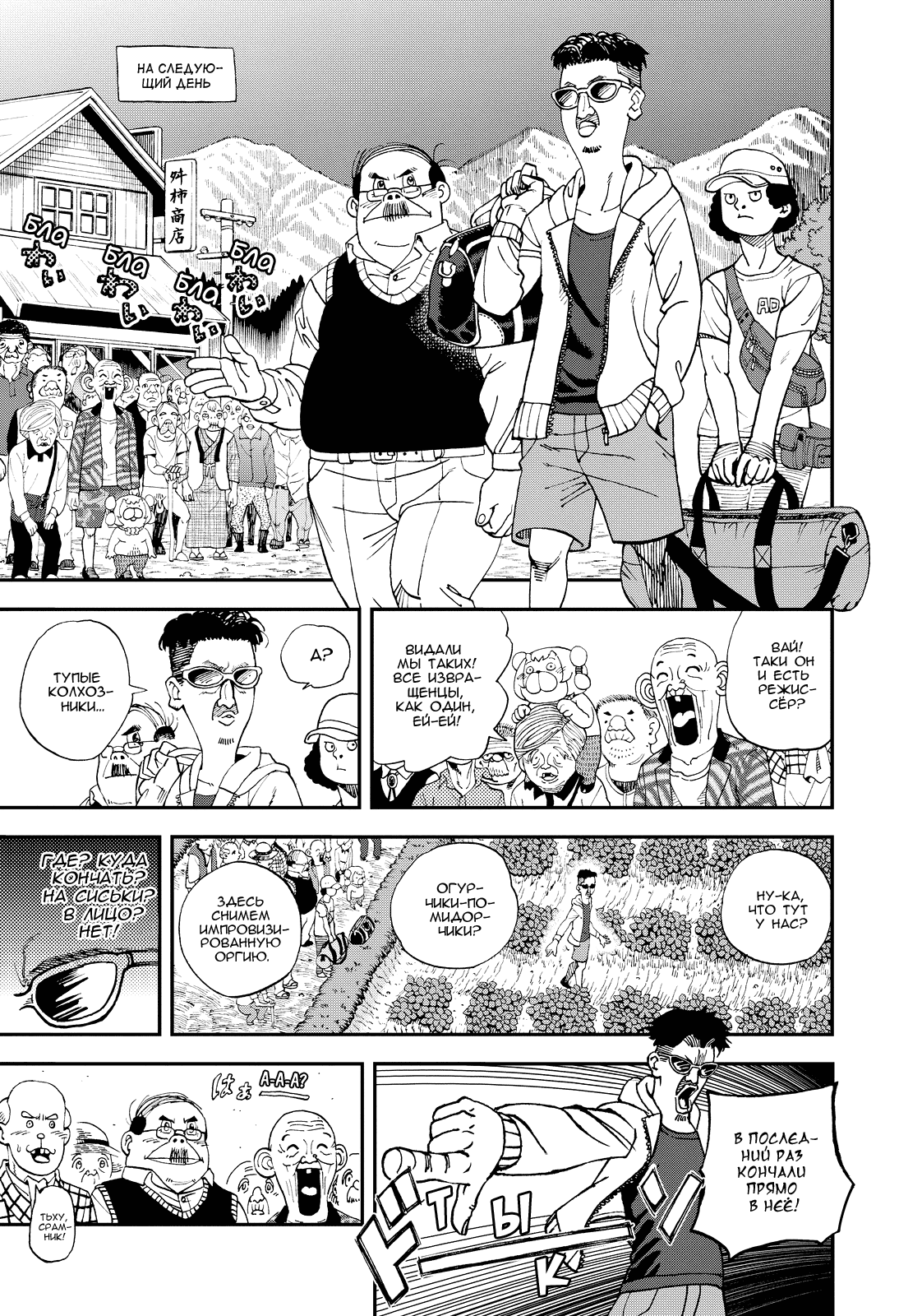 Манга Явись, Азазель! - Глава 119 Страница 7