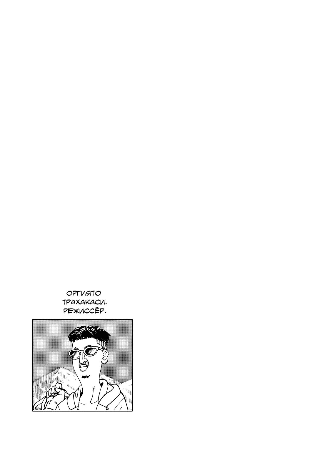 Манга Явись, Азазель! - Глава 119 Страница 18