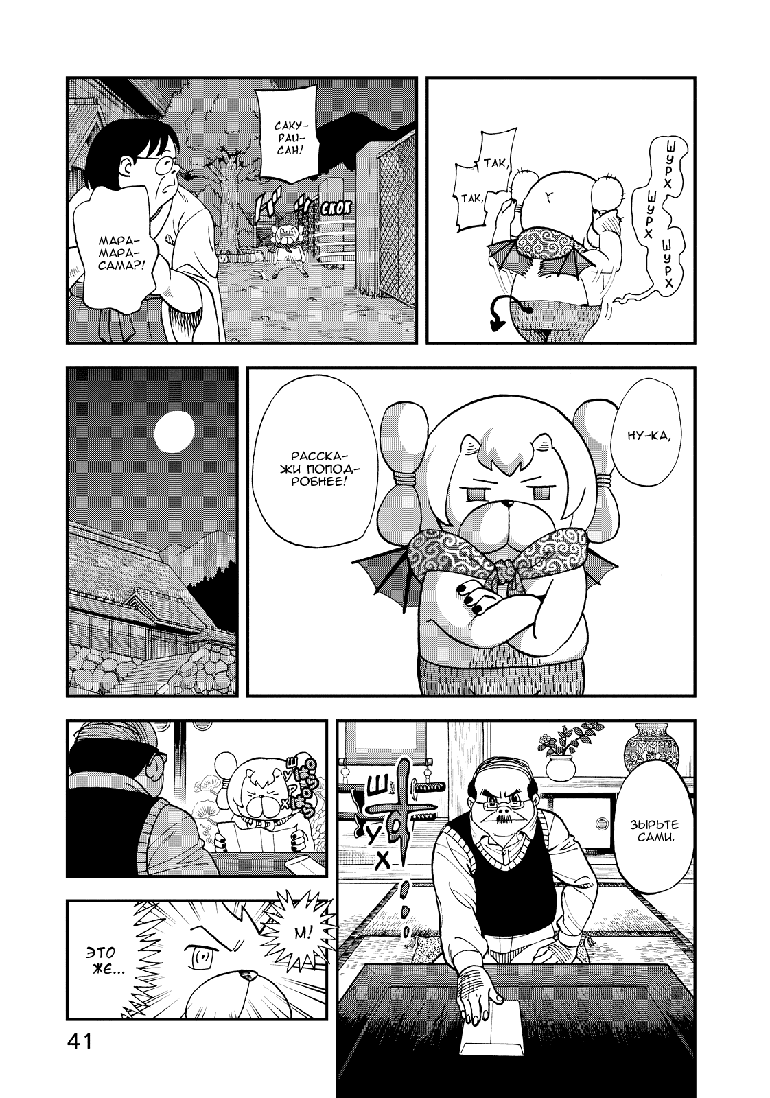 Манга Явись, Азазель! - Глава 119 Страница 5