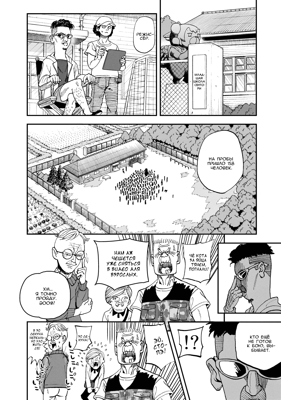 Манга Явись, Азазель! - Глава 119 Страница 12