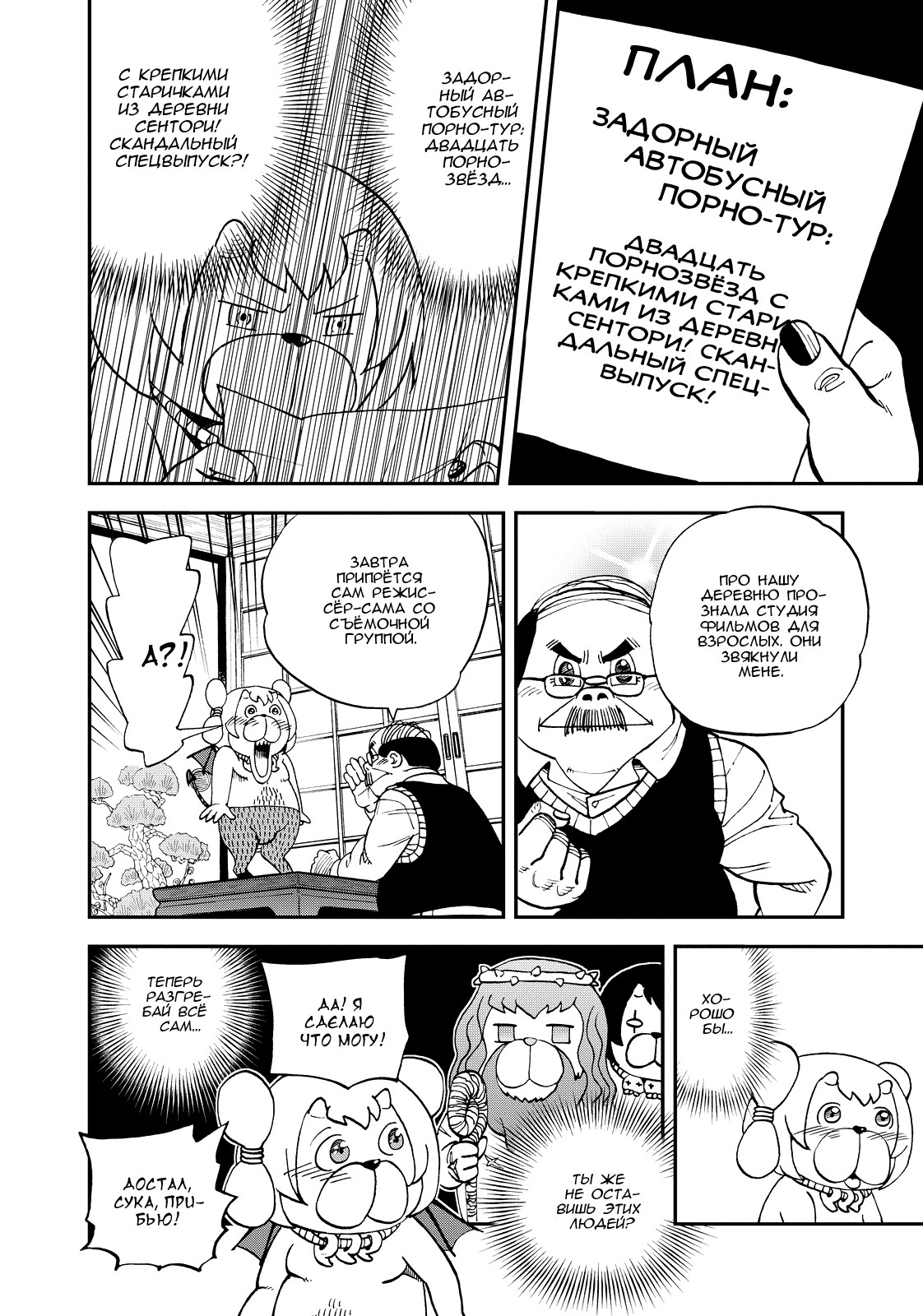 Манга Явись, Азазель! - Глава 119 Страница 6