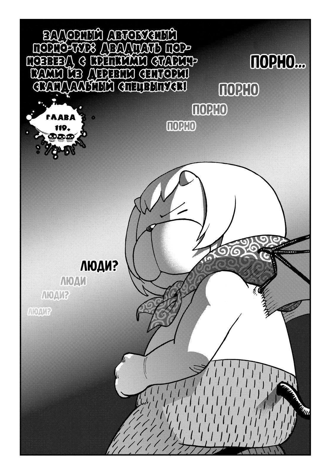 Манга Явись, Азазель! - Глава 119 Страница 4