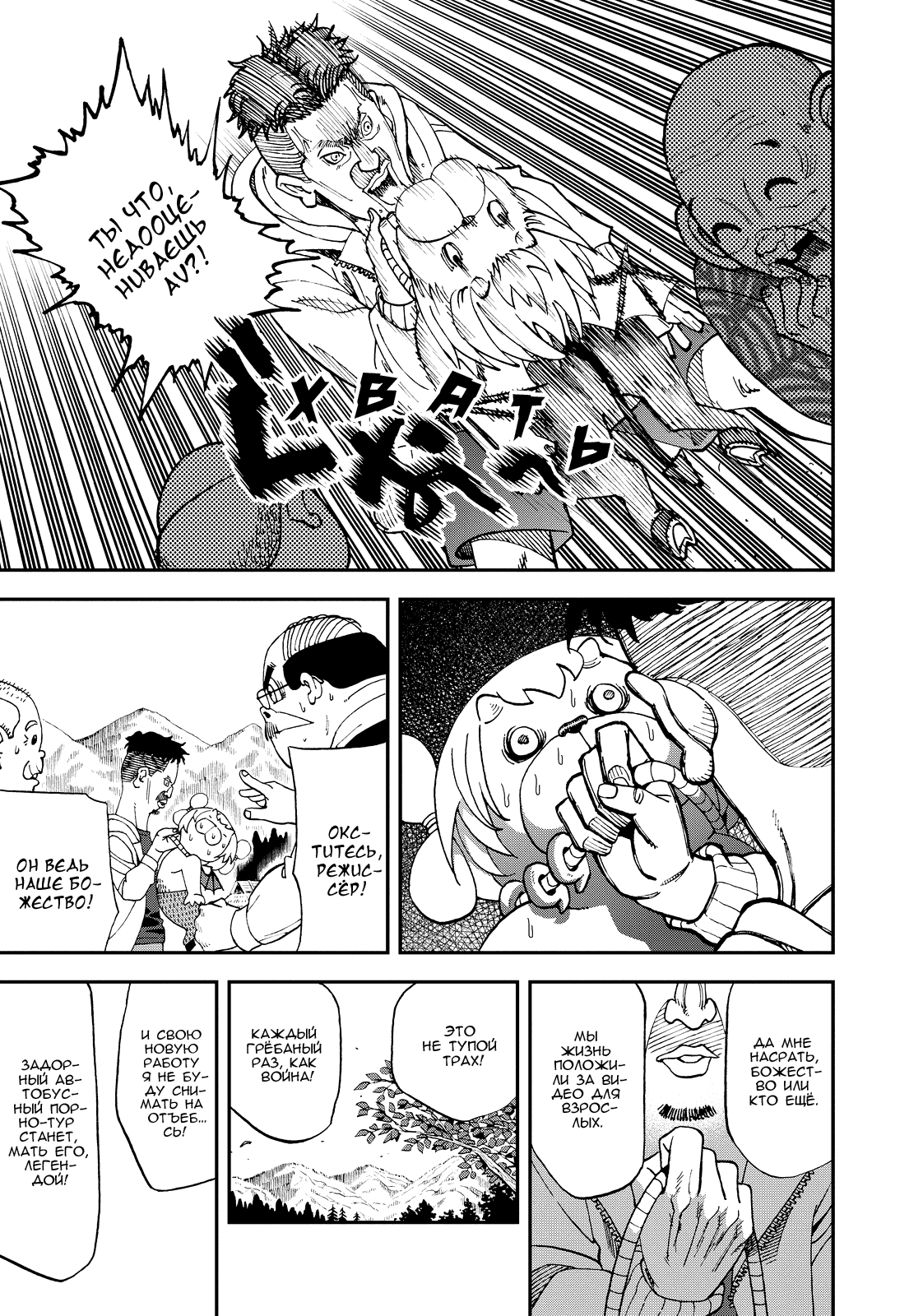 Манга Явись, Азазель! - Глава 119 Страница 9