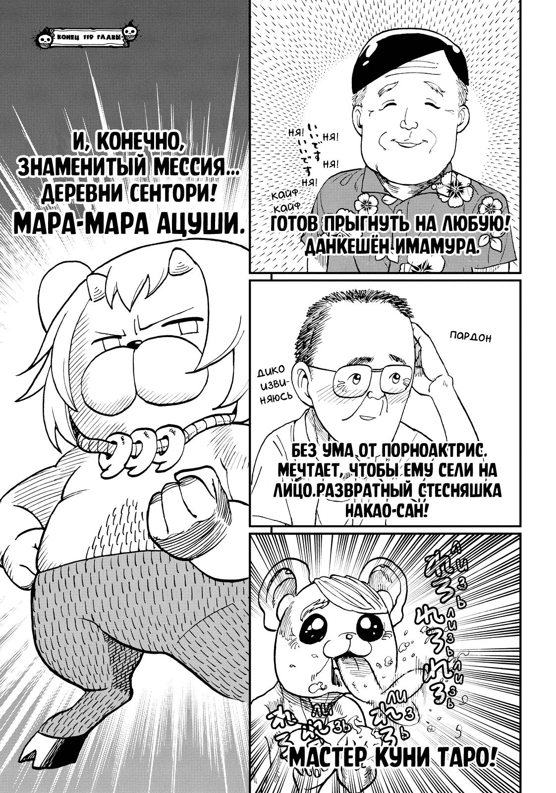 Манга Явись, Азазель! - Глава 119 Страница 17