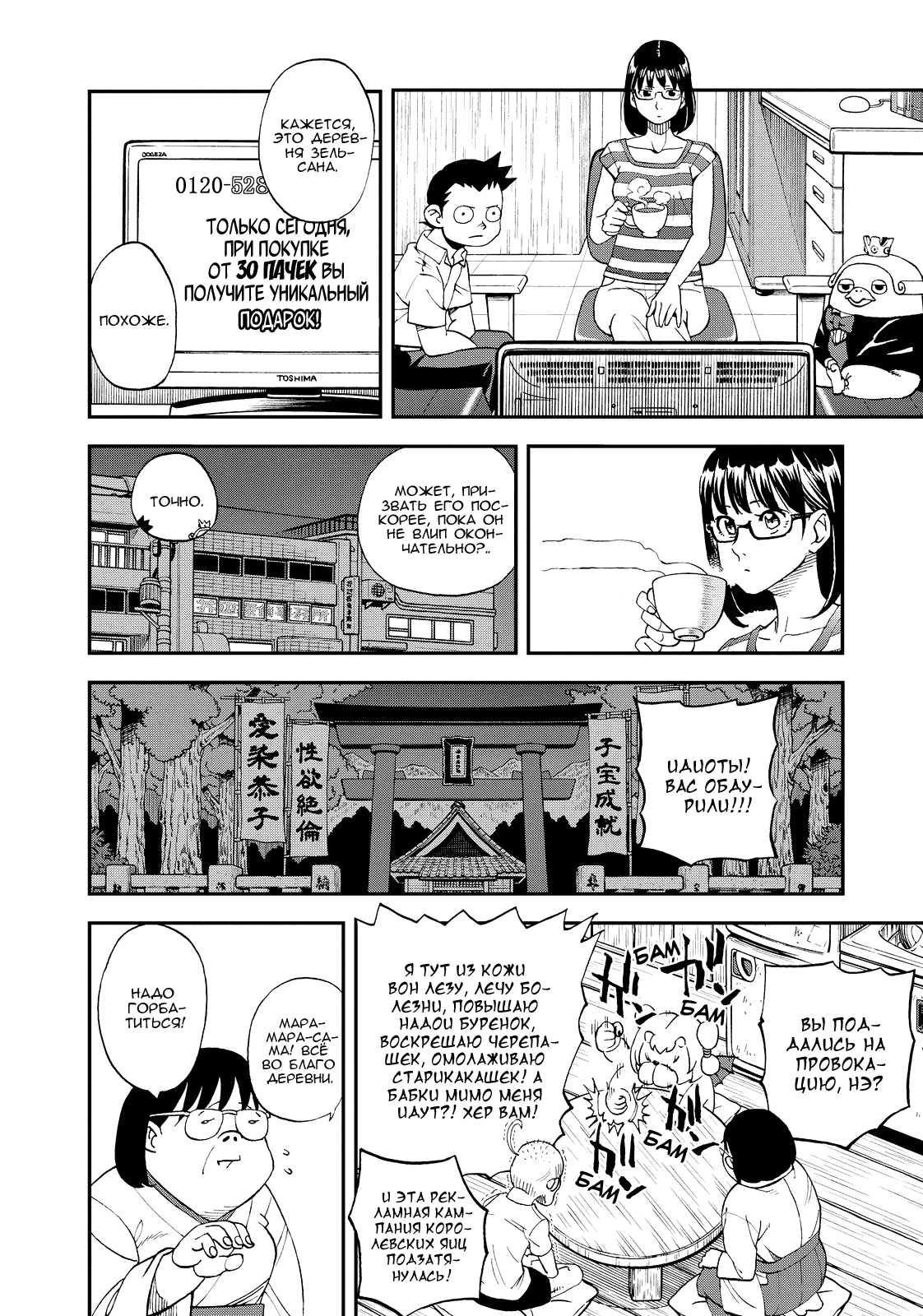 Манга Явись, Азазель! - Глава 118 Страница 11