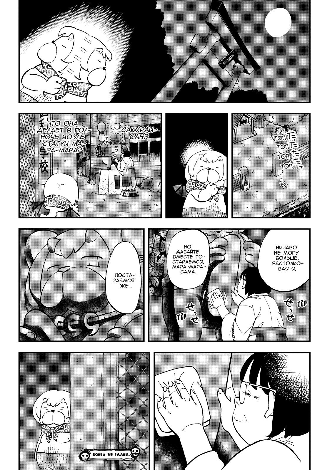 Манга Явись, Азазель! - Глава 118 Страница 17