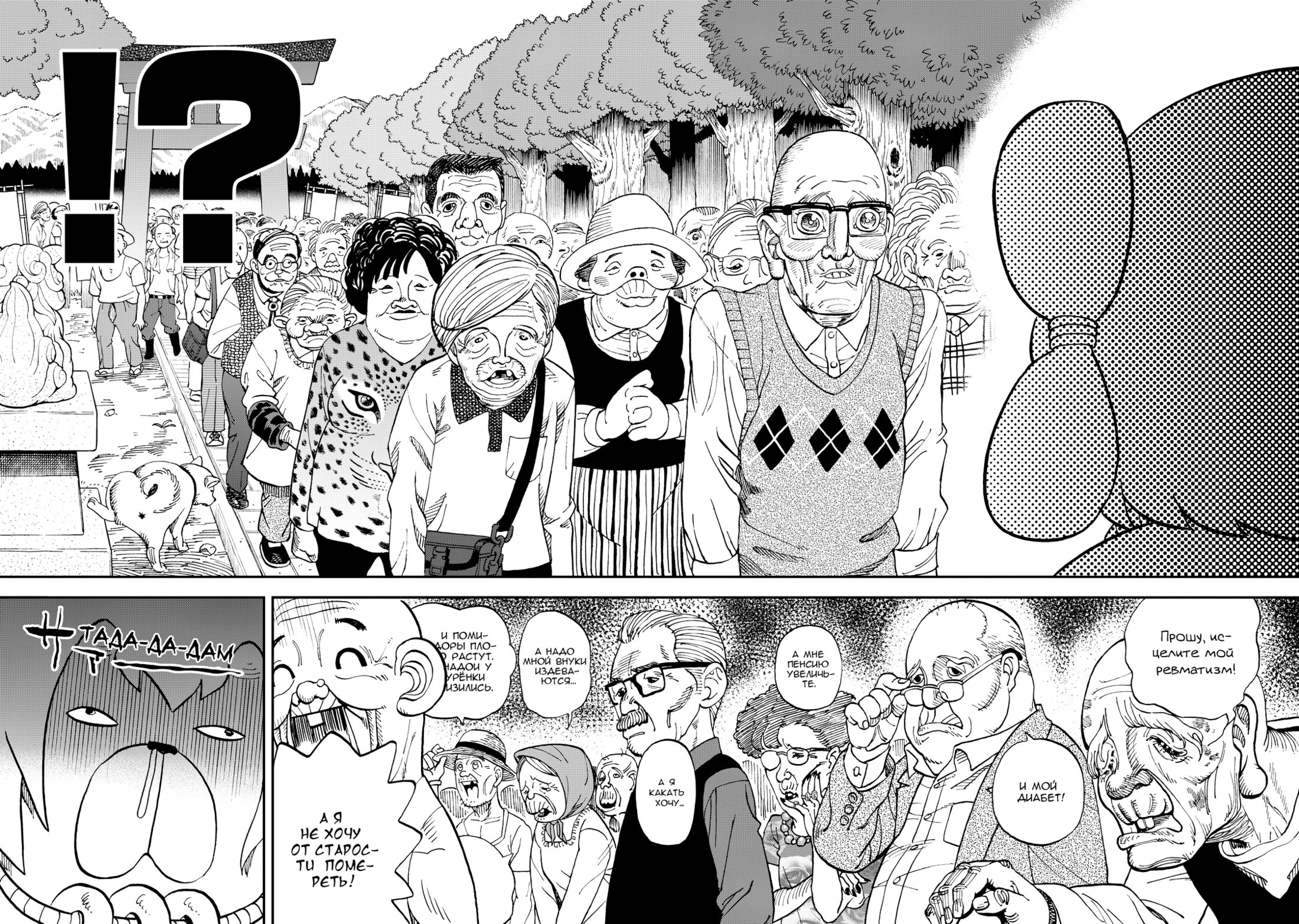 Манга Явись, Азазель! - Глава 118 Страница 8