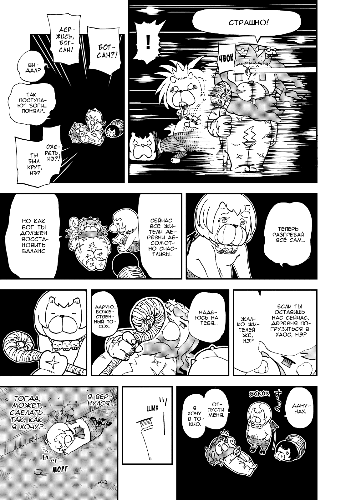 Манга Явись, Азазель! - Глава 118 Страница 16