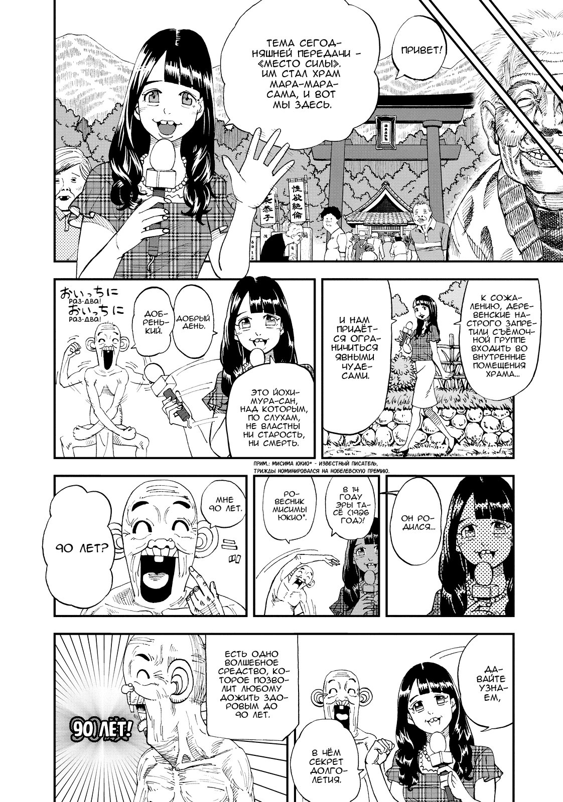 Манга Явись, Азазель! - Глава 118 Страница 9