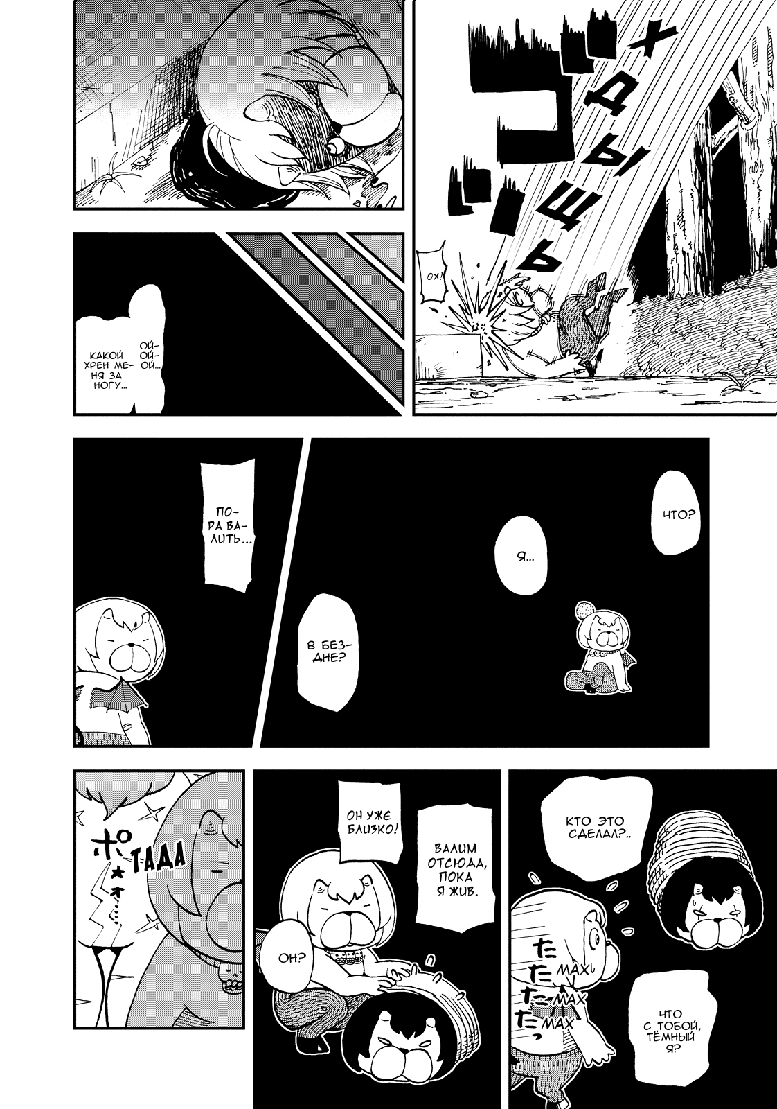 Манга Явись, Азазель! - Глава 118 Страница 13