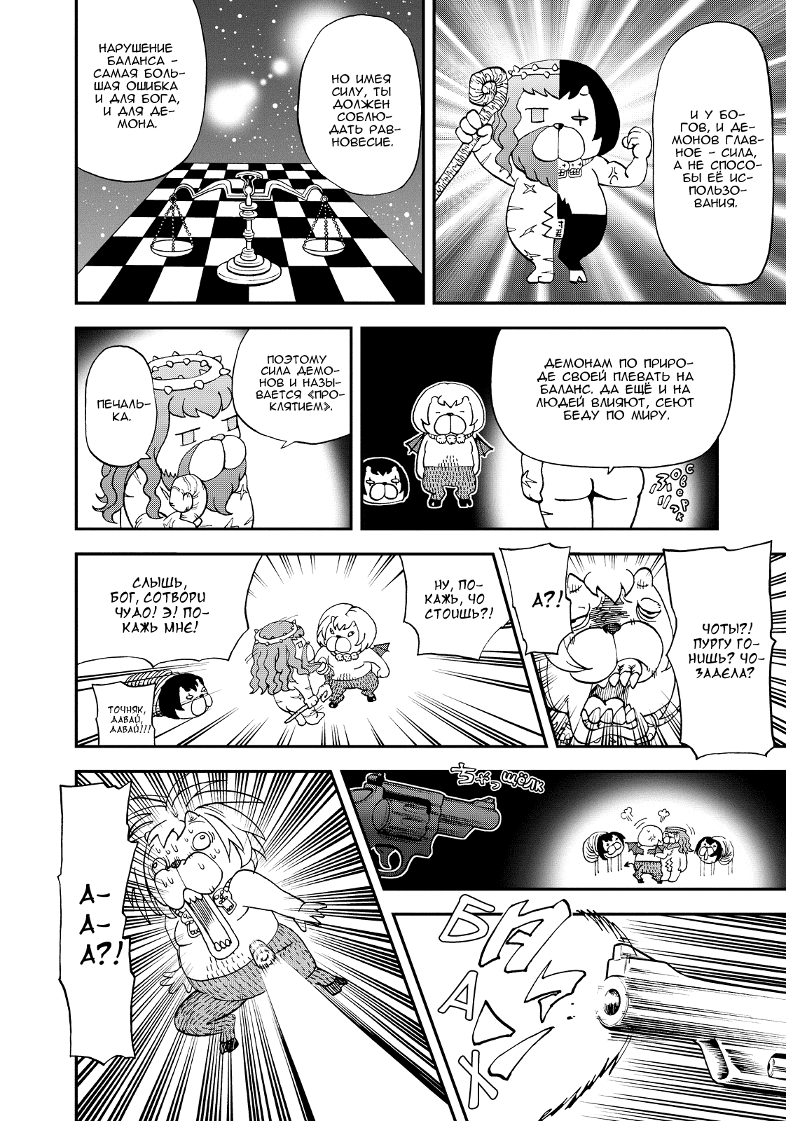 Манга Явись, Азазель! - Глава 118 Страница 15