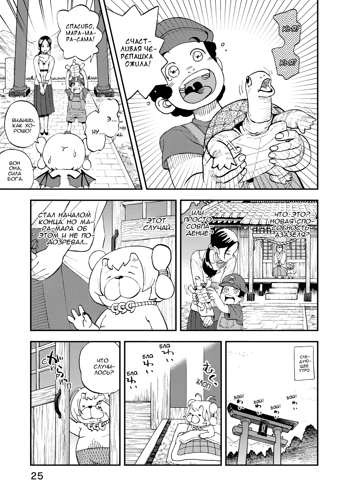 Манга Явись, Азазель! - Глава 118 Страница 7