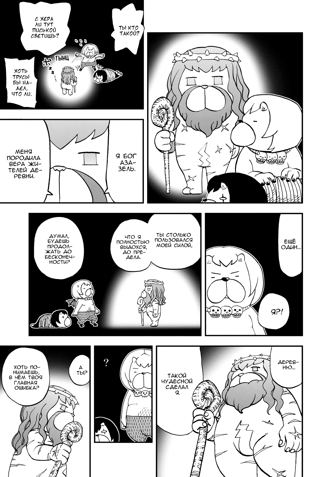 Манга Явись, Азазель! - Глава 118 Страница 14