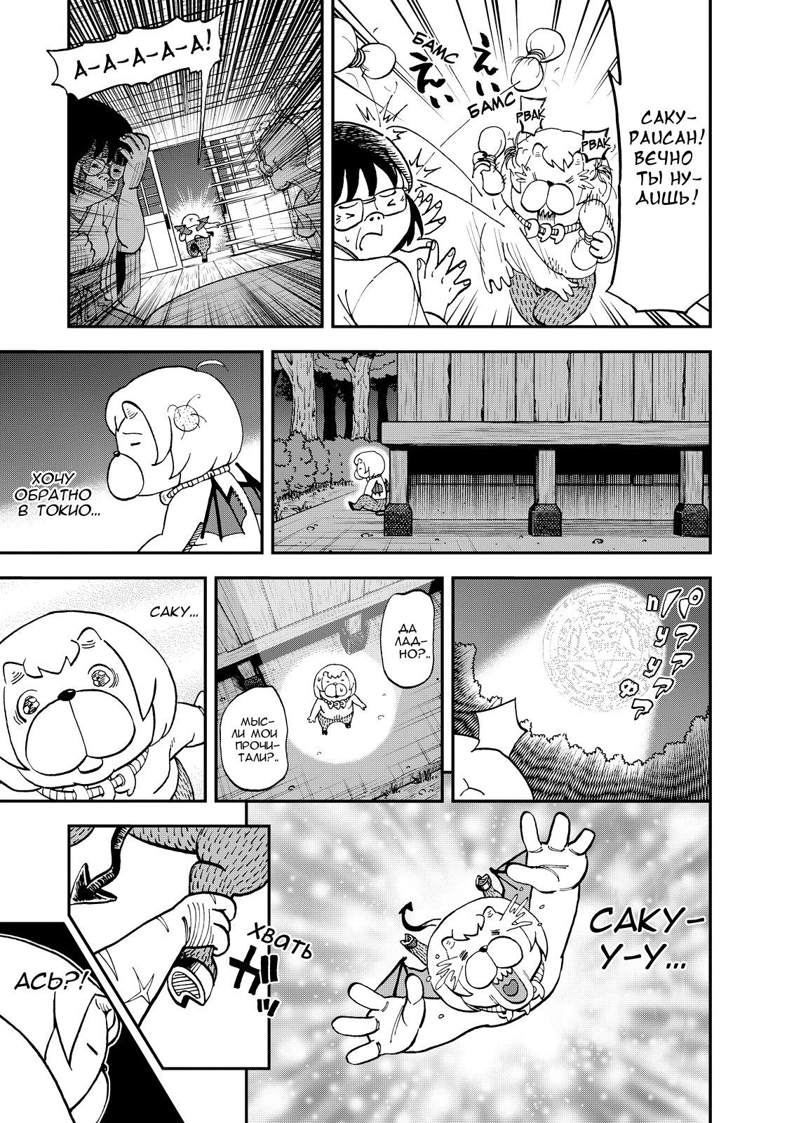 Манга Явись, Азазель! - Глава 118 Страница 12