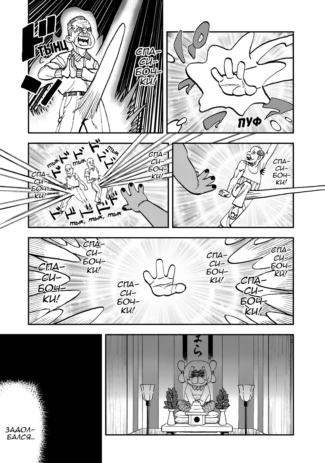 Манга Явись, Азазель! - Глава 118 Страница 3