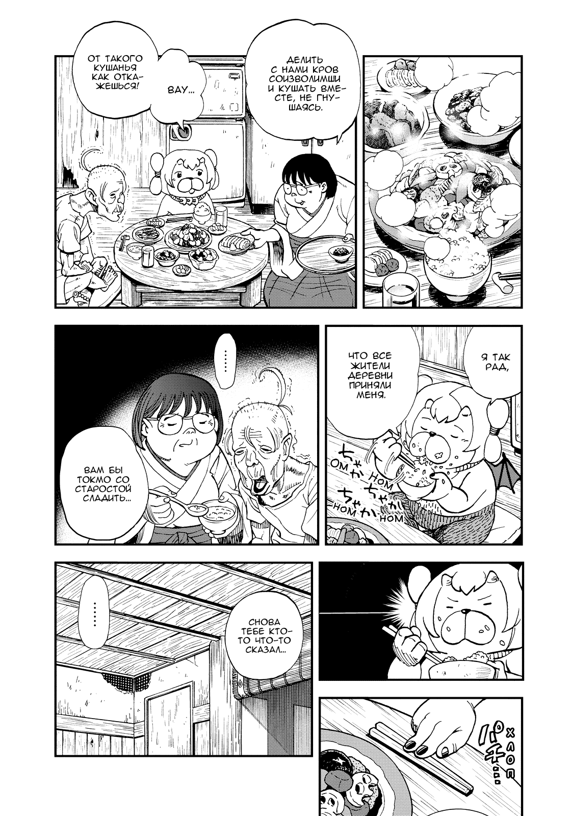 Манга Явись, Азазель! - Глава 117 Страница 12