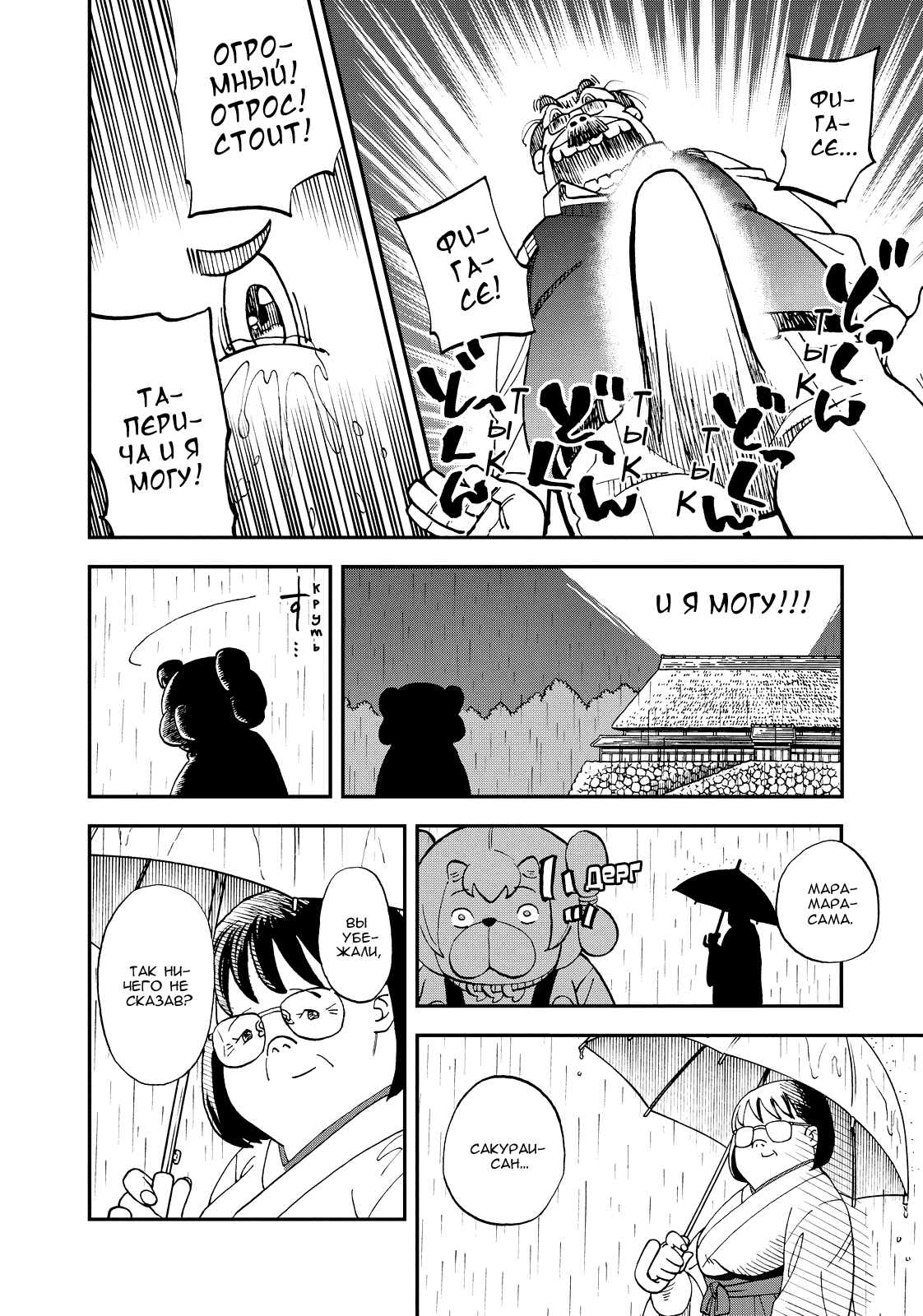 Манга Явись, Азазель! - Глава 117 Страница 18