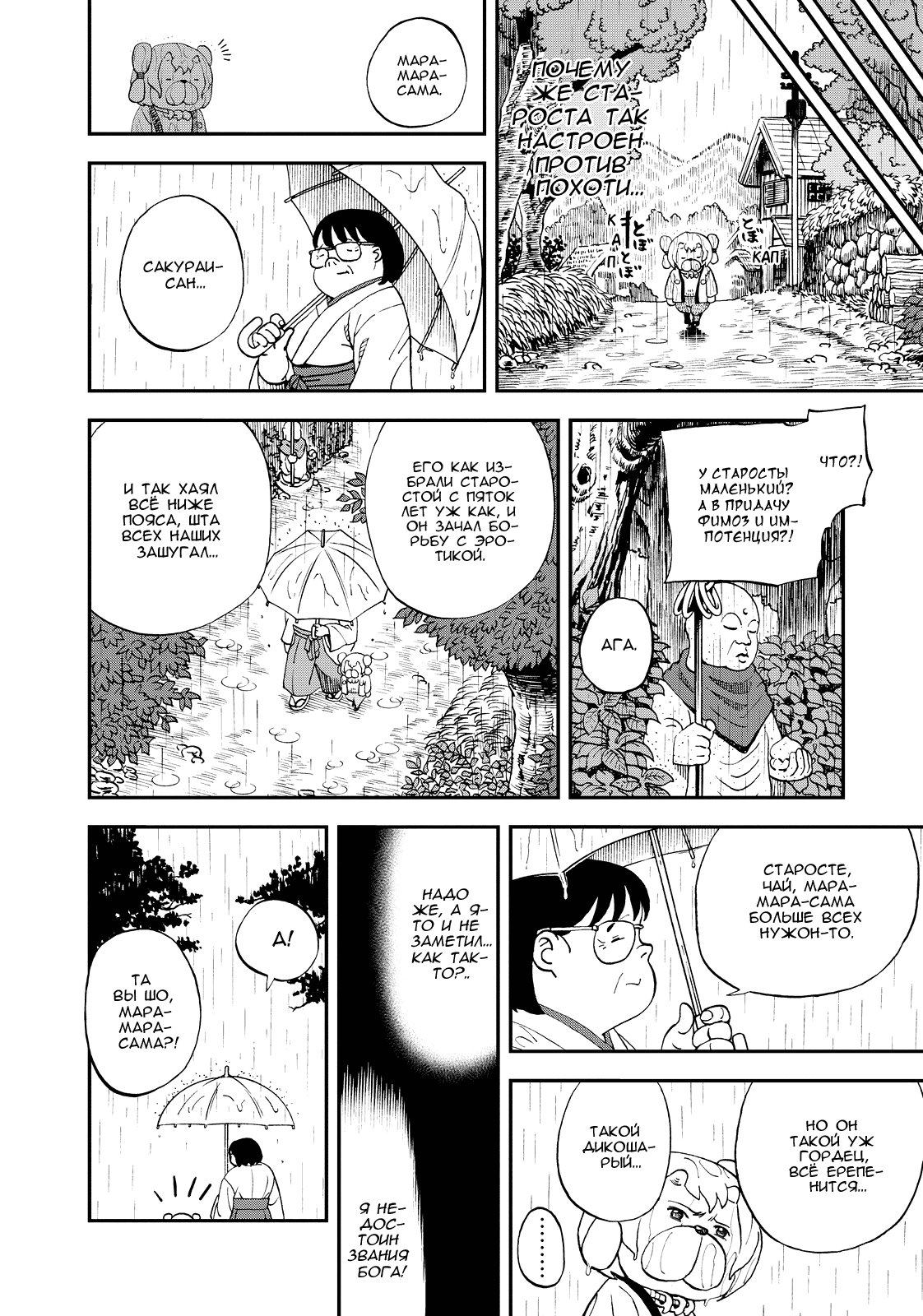 Манга Явись, Азазель! - Глава 117 Страница 16