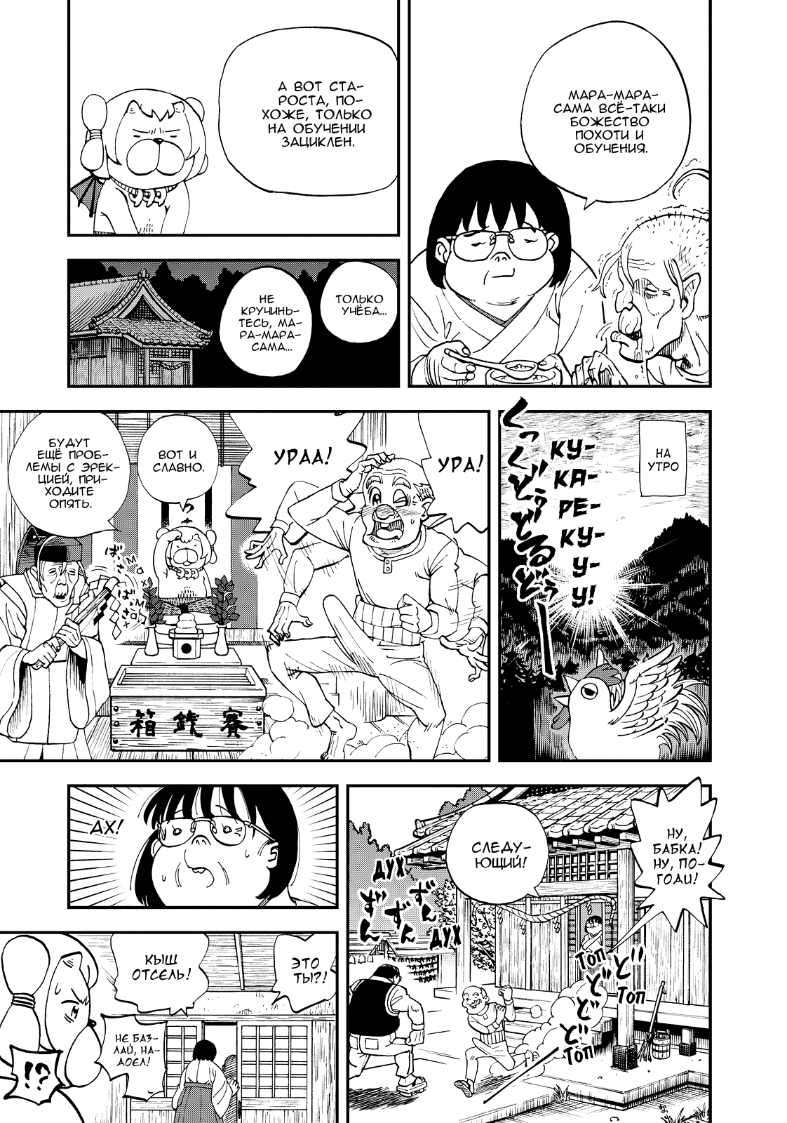 Манга Явись, Азазель! - Глава 117 Страница 13