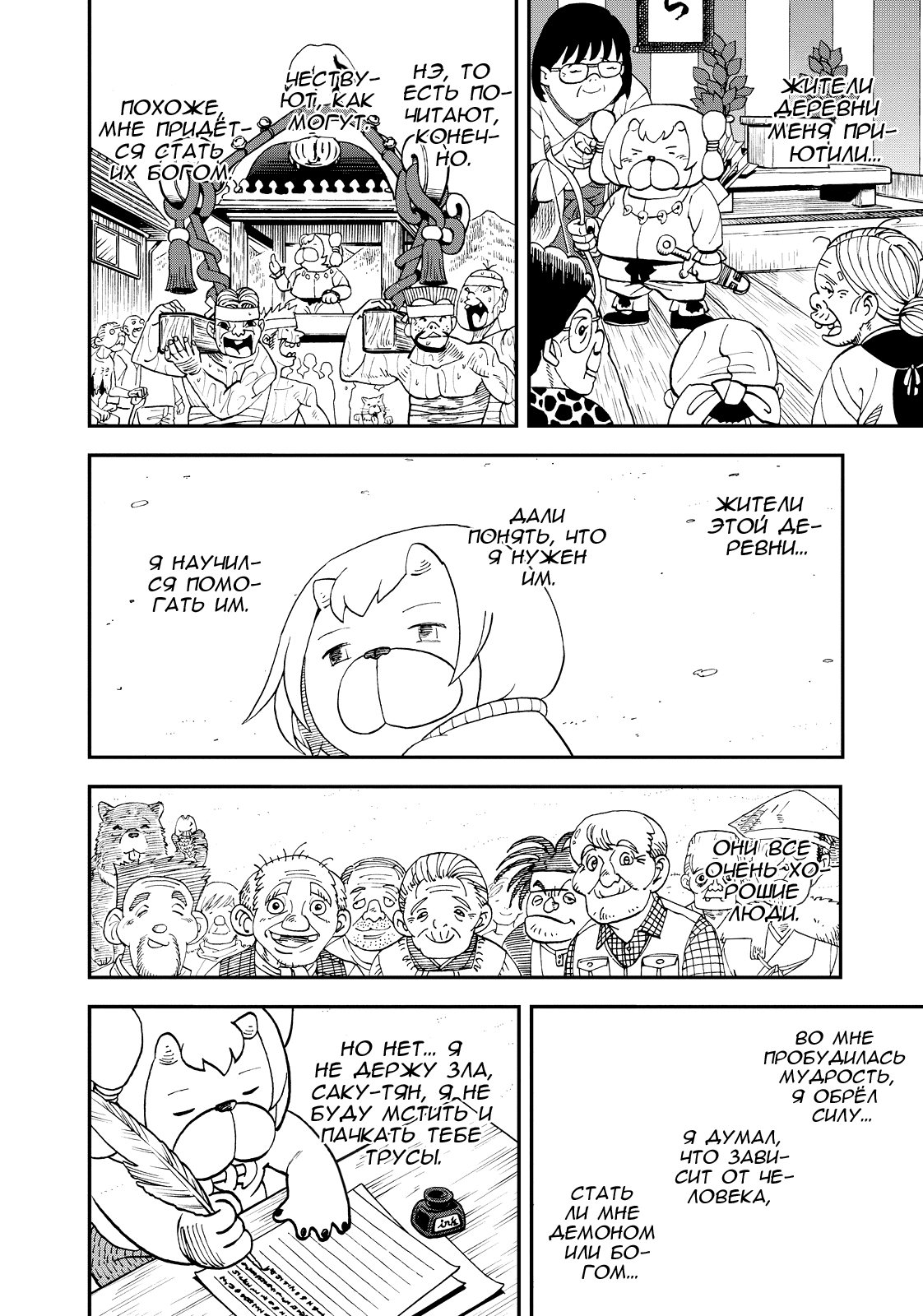 Манга Явись, Азазель! - Глава 117 Страница 8