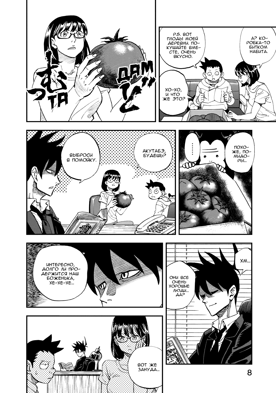 Манга Явись, Азазель! - Глава 117 Страница 10