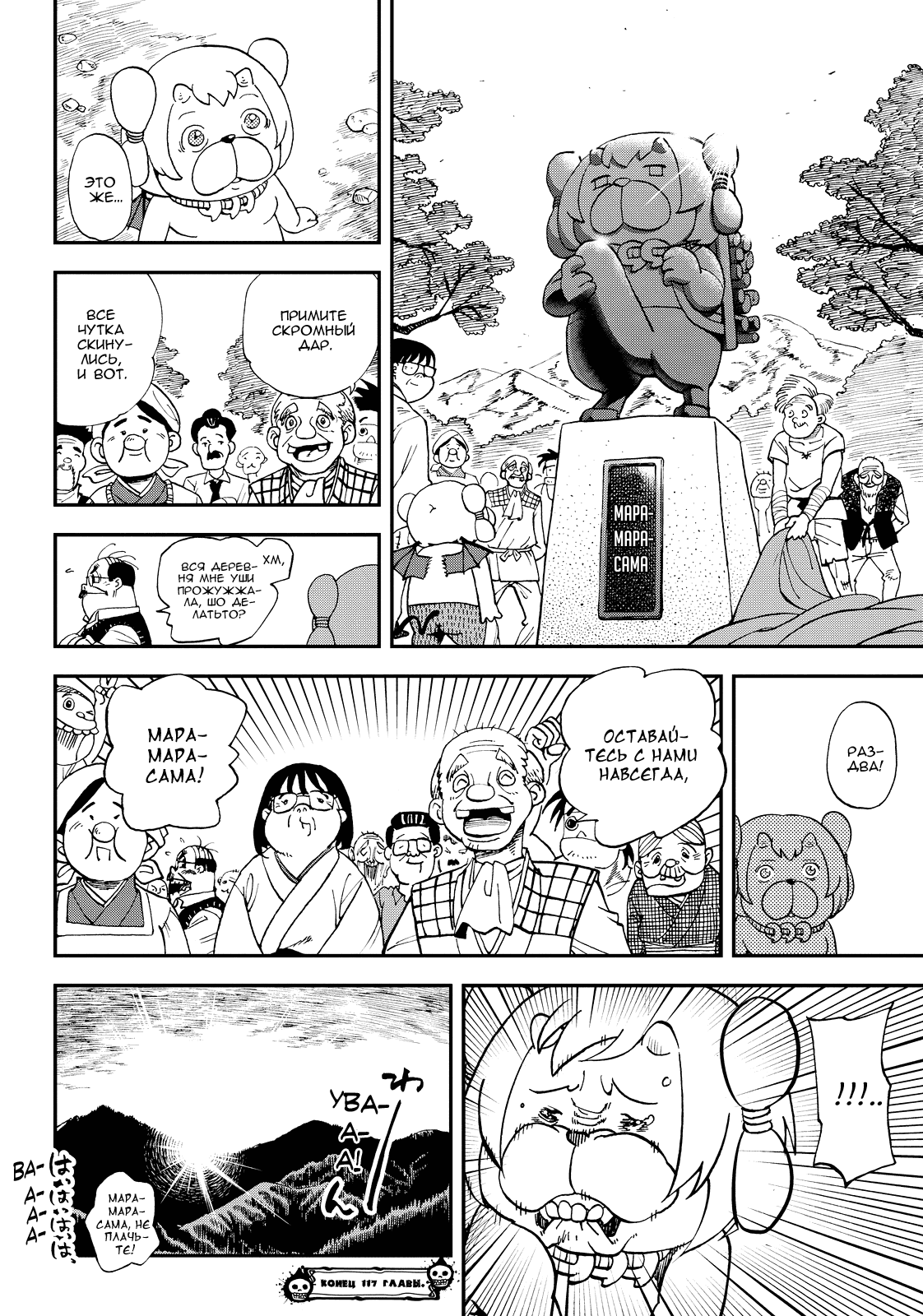 Манга Явись, Азазель! - Глава 117 Страница 20