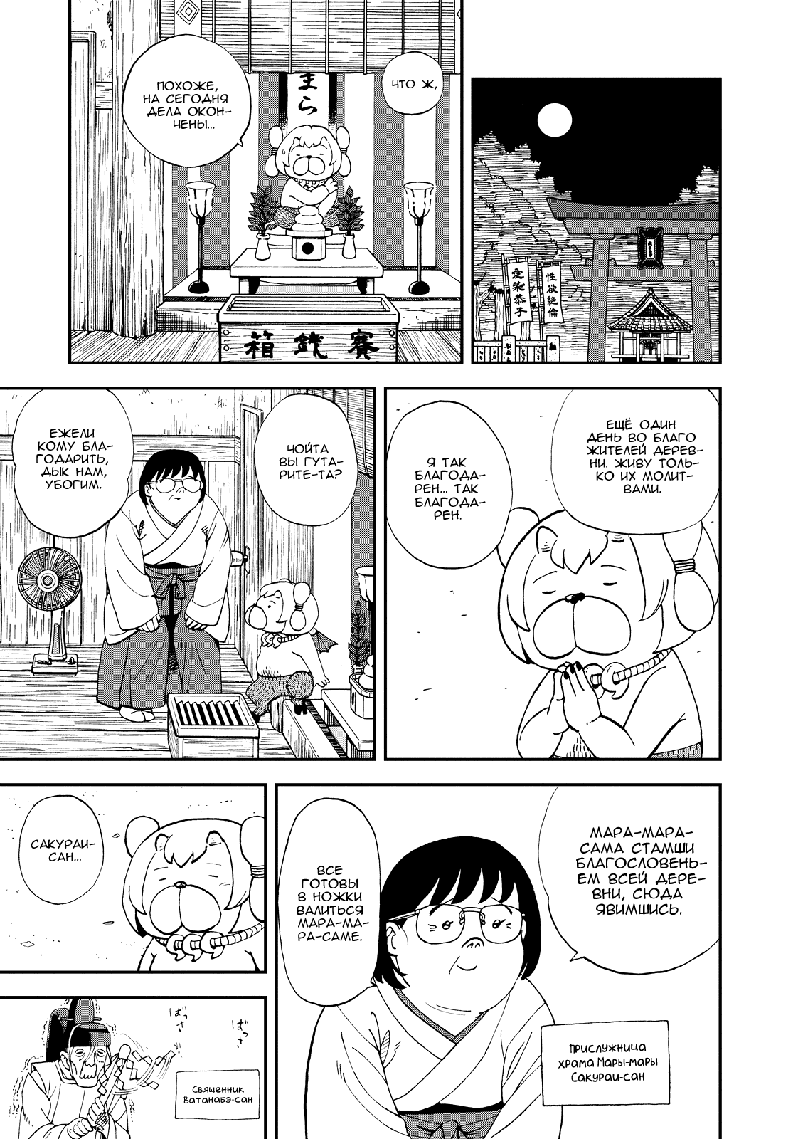 Манга Явись, Азазель! - Глава 117 Страница 11