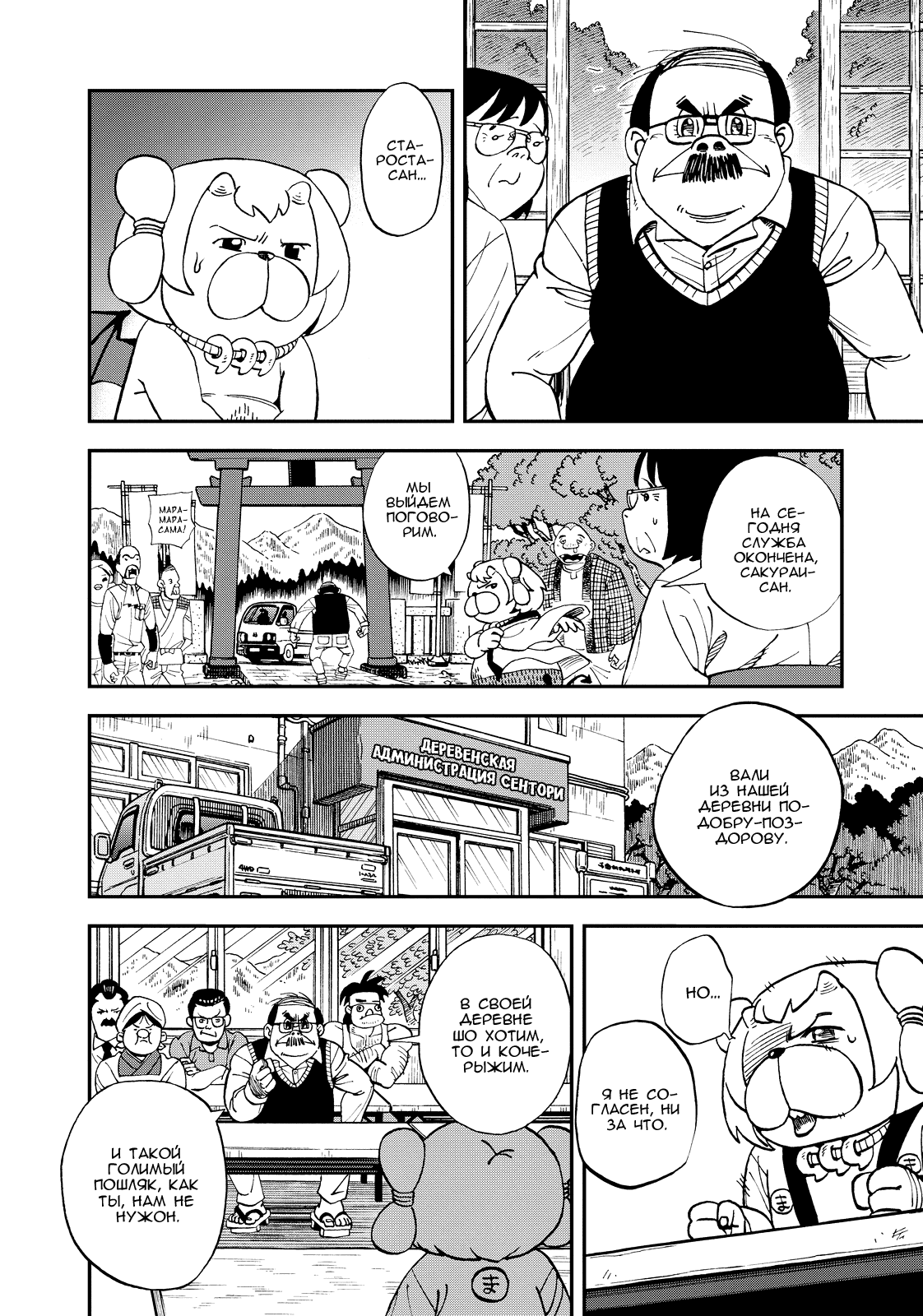 Манга Явись, Азазель! - Глава 117 Страница 14