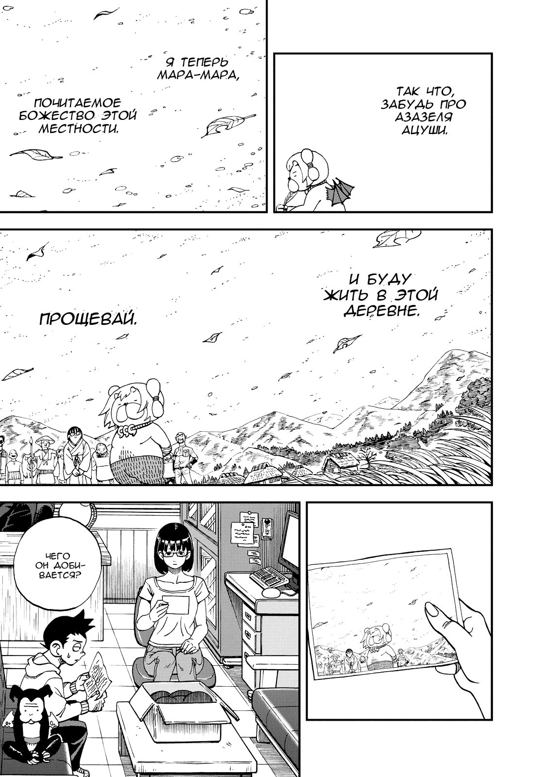 Манга Явись, Азазель! - Глава 117 Страница 9